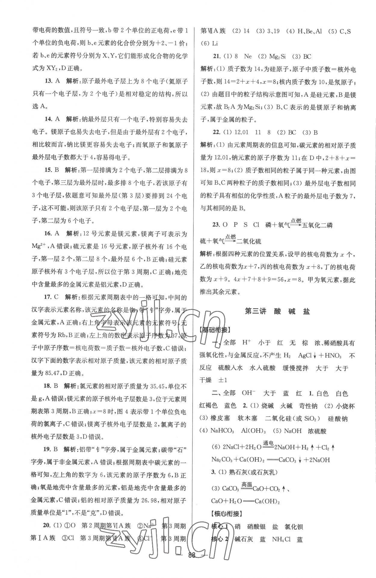 2022年初高中銜接教程贏在新起點化學 參考答案第4頁