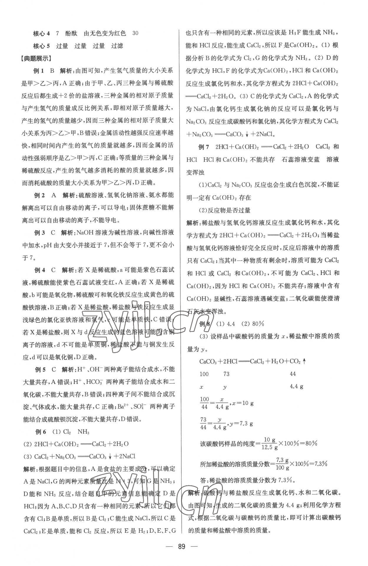 2022年初高中銜接教程贏在新起點化學 參考答案第5頁