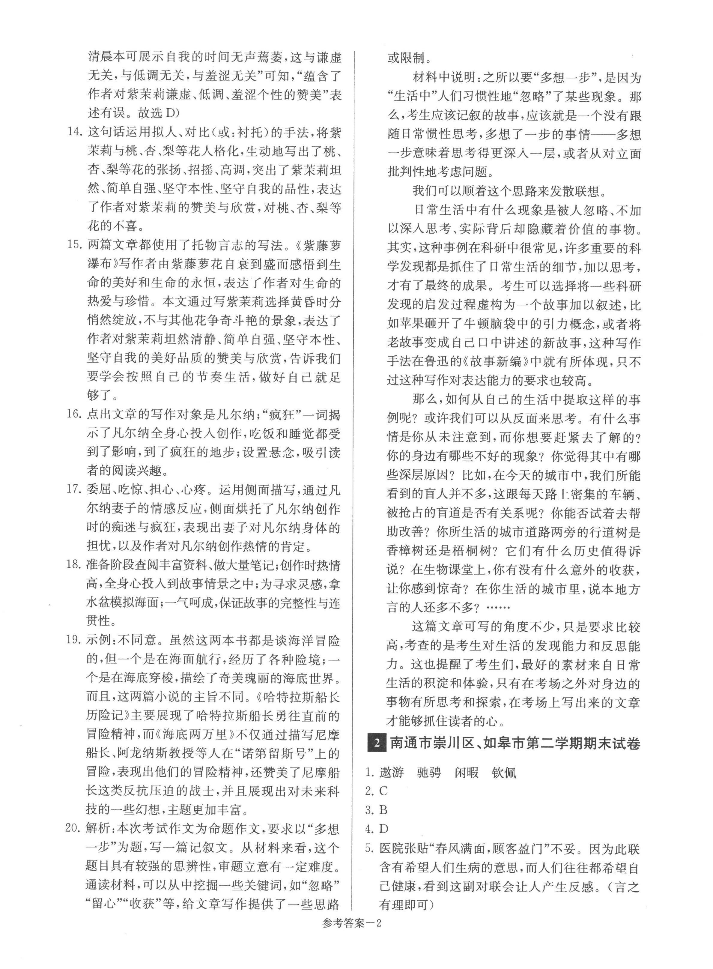 2022年超能學(xué)典名牌中學(xué)期末突破一卷通七年級(jí)語(yǔ)文下冊(cè)人教版 第2頁(yè)