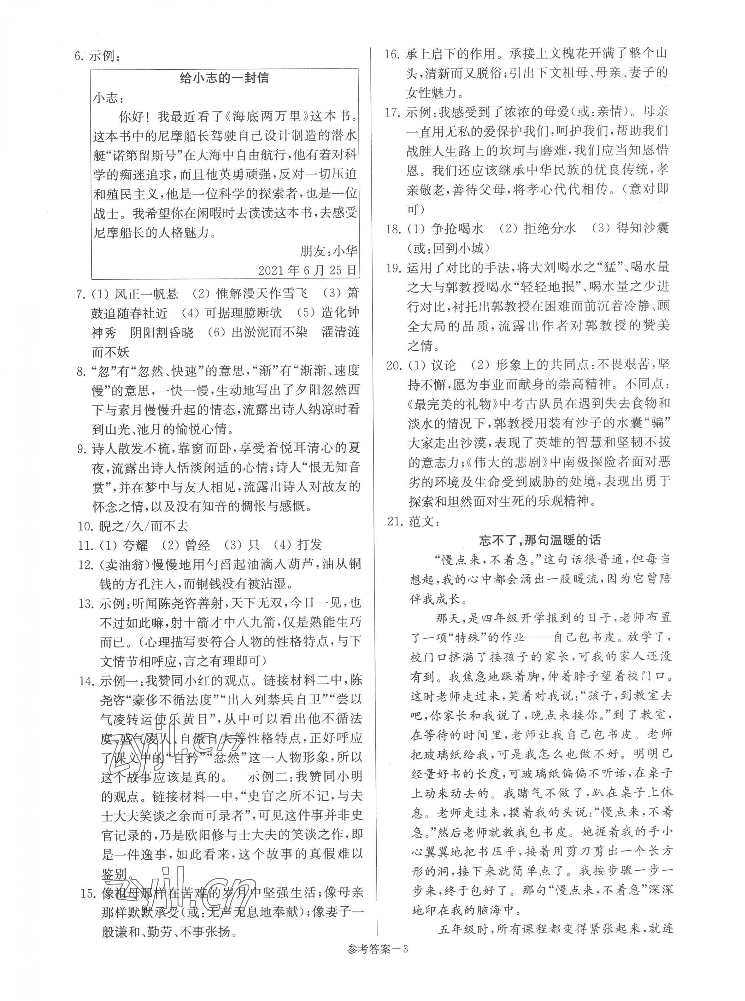 2022年超能學典名牌中學期末突破一卷通七年級語文下冊人教版 第3頁