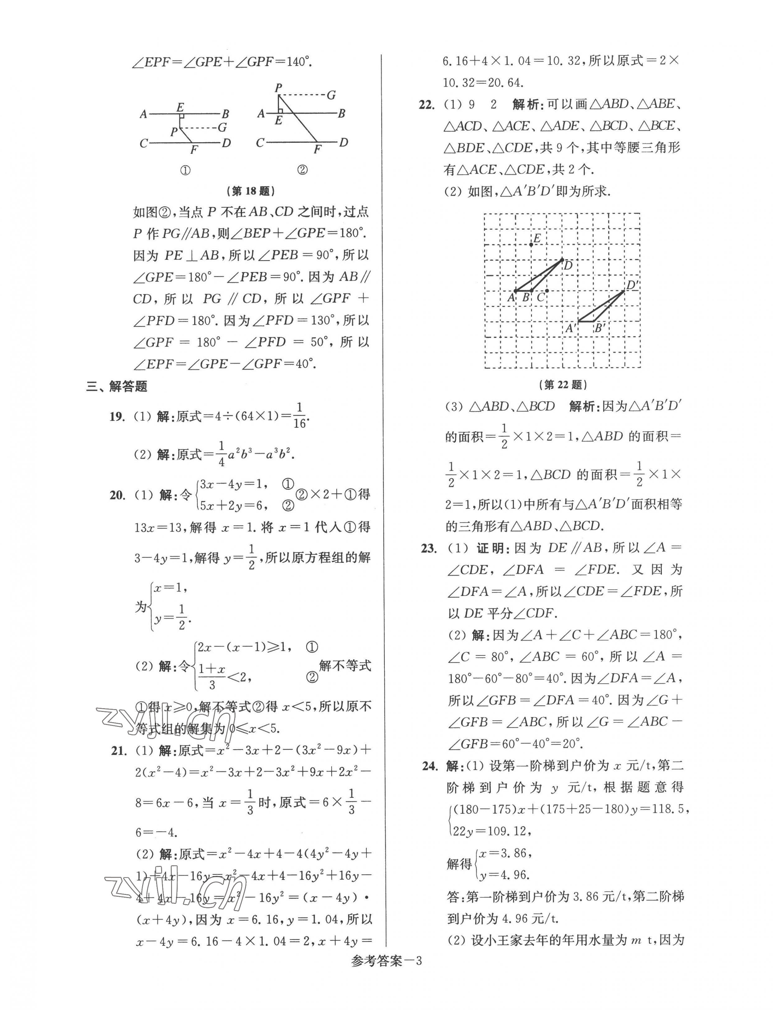 2022年超能學(xué)典名牌中學(xué)期末突破一卷通七年級(jí)數(shù)學(xué)下冊(cè)蘇科版 第3頁(yè)