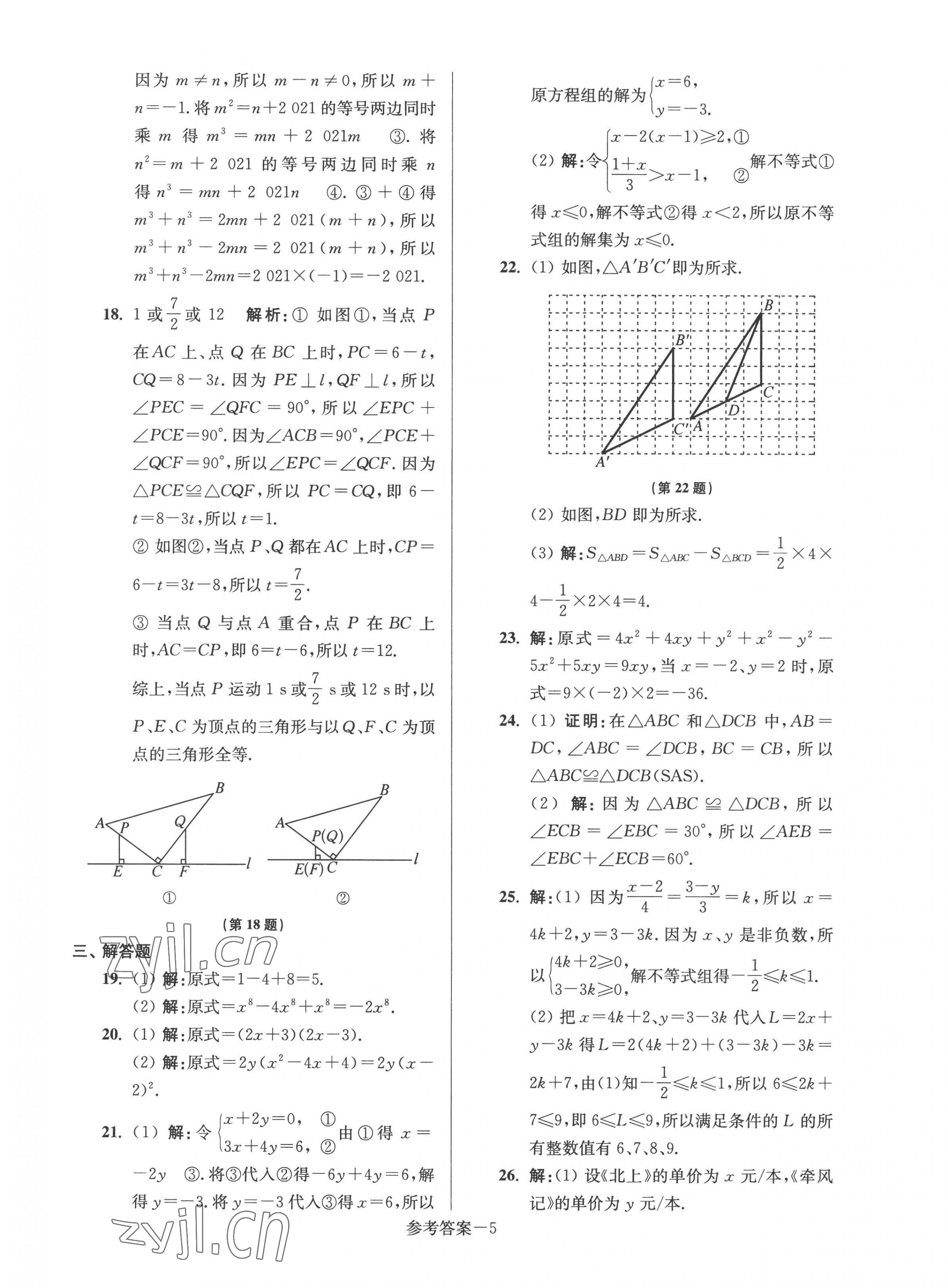 2022年超能學(xué)典名牌中學(xué)期末突破一卷通七年級數(shù)學(xué)下冊蘇科版 第5頁