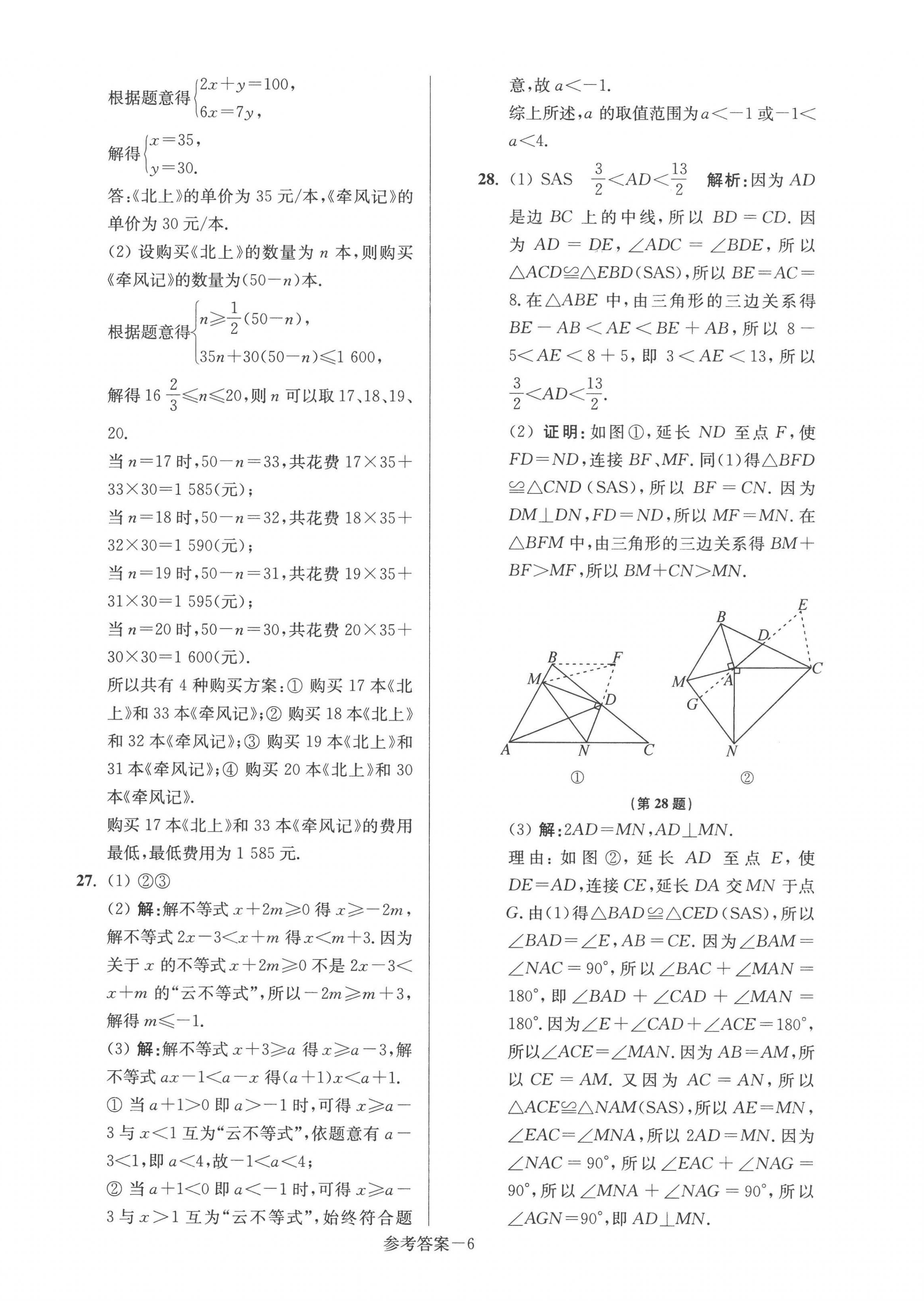 2022年超能學典名牌中學期末突破一卷通七年級數(shù)學下冊蘇科版 第6頁