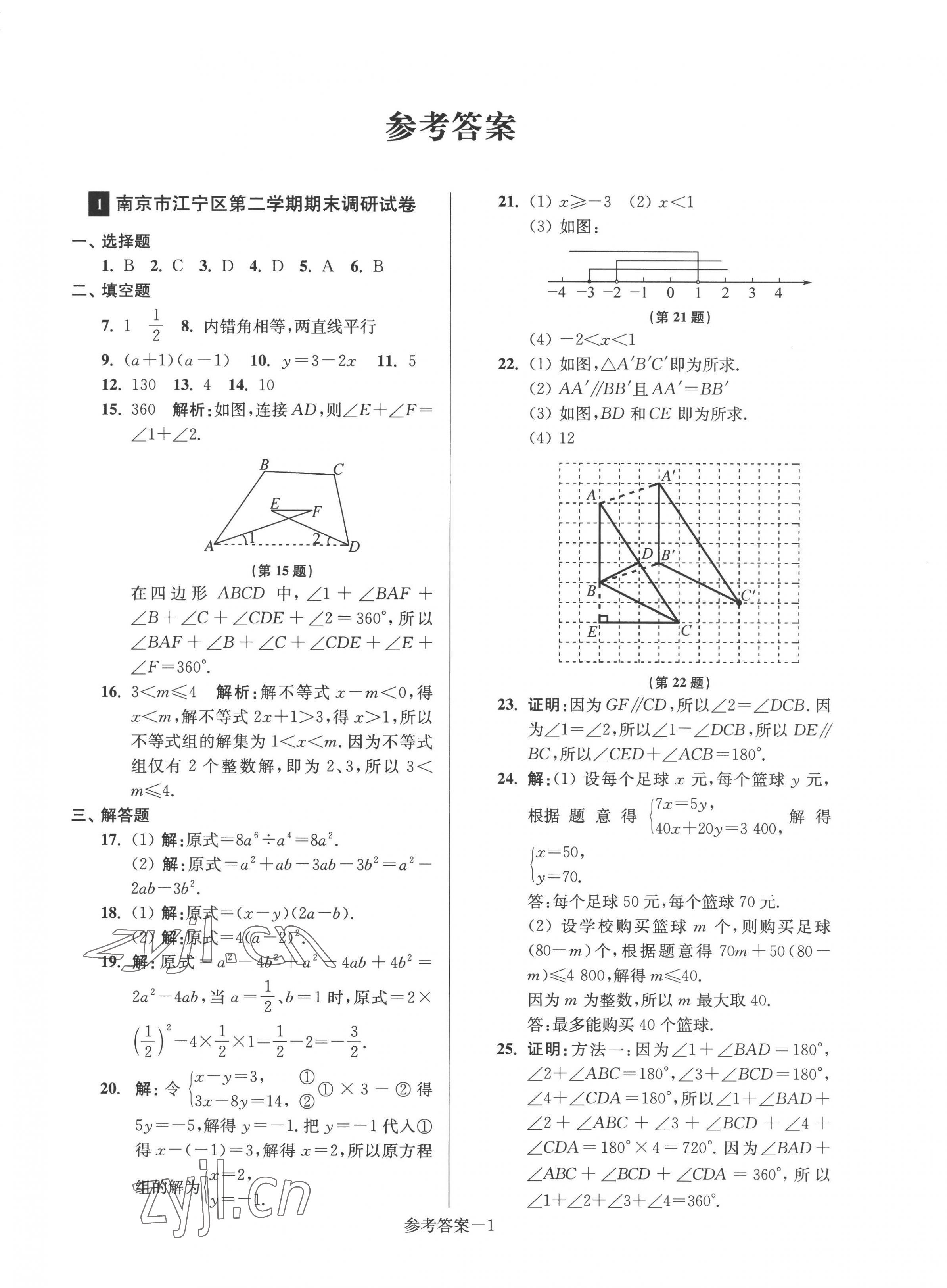 2022年超能學(xué)典名牌中學(xué)期末突破一卷通七年級(jí)數(shù)學(xué)下冊(cè)蘇科版 第1頁(yè)