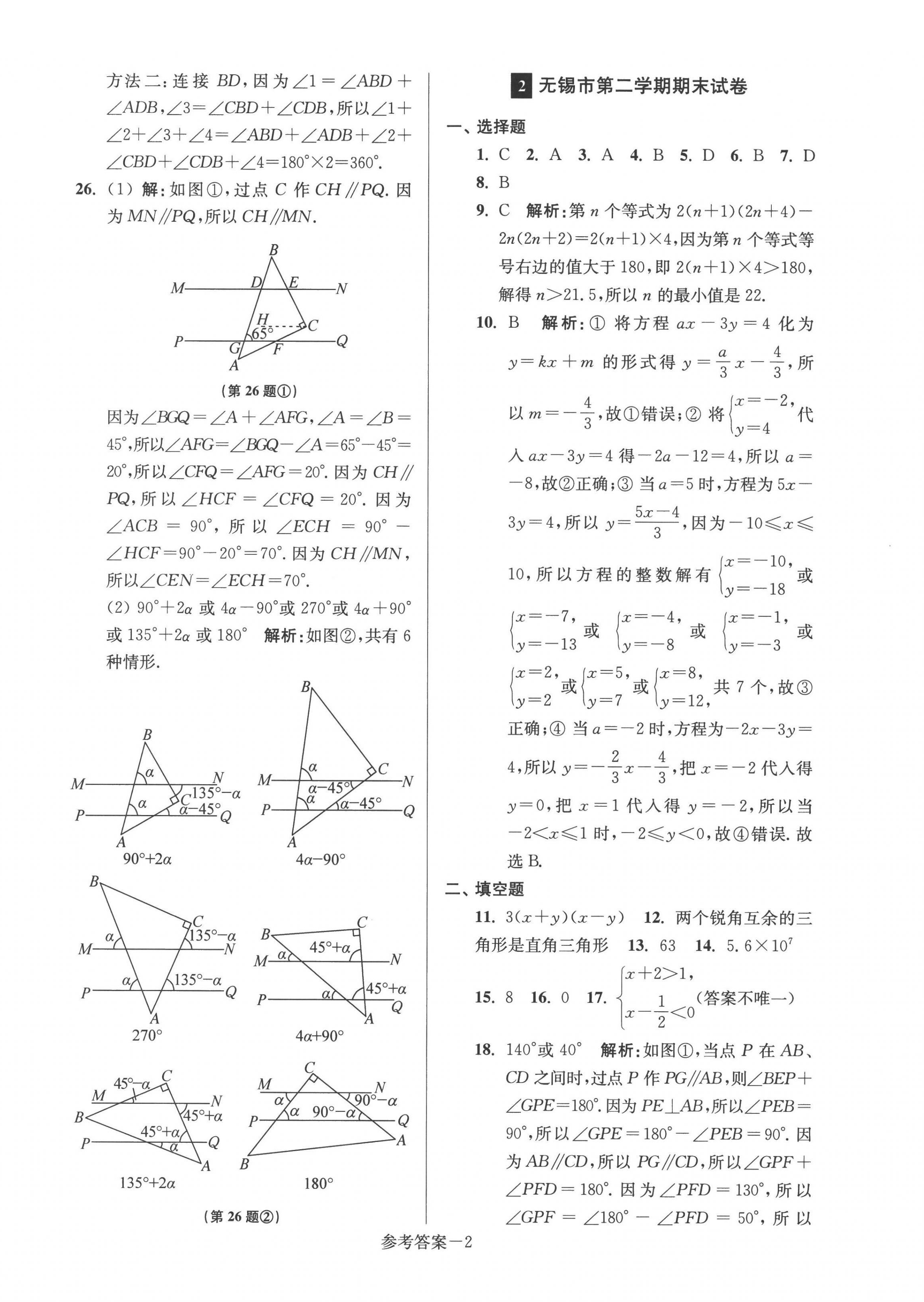 2022年超能學(xué)典名牌中學(xué)期末突破一卷通七年級(jí)數(shù)學(xué)下冊(cè)蘇科版 第2頁