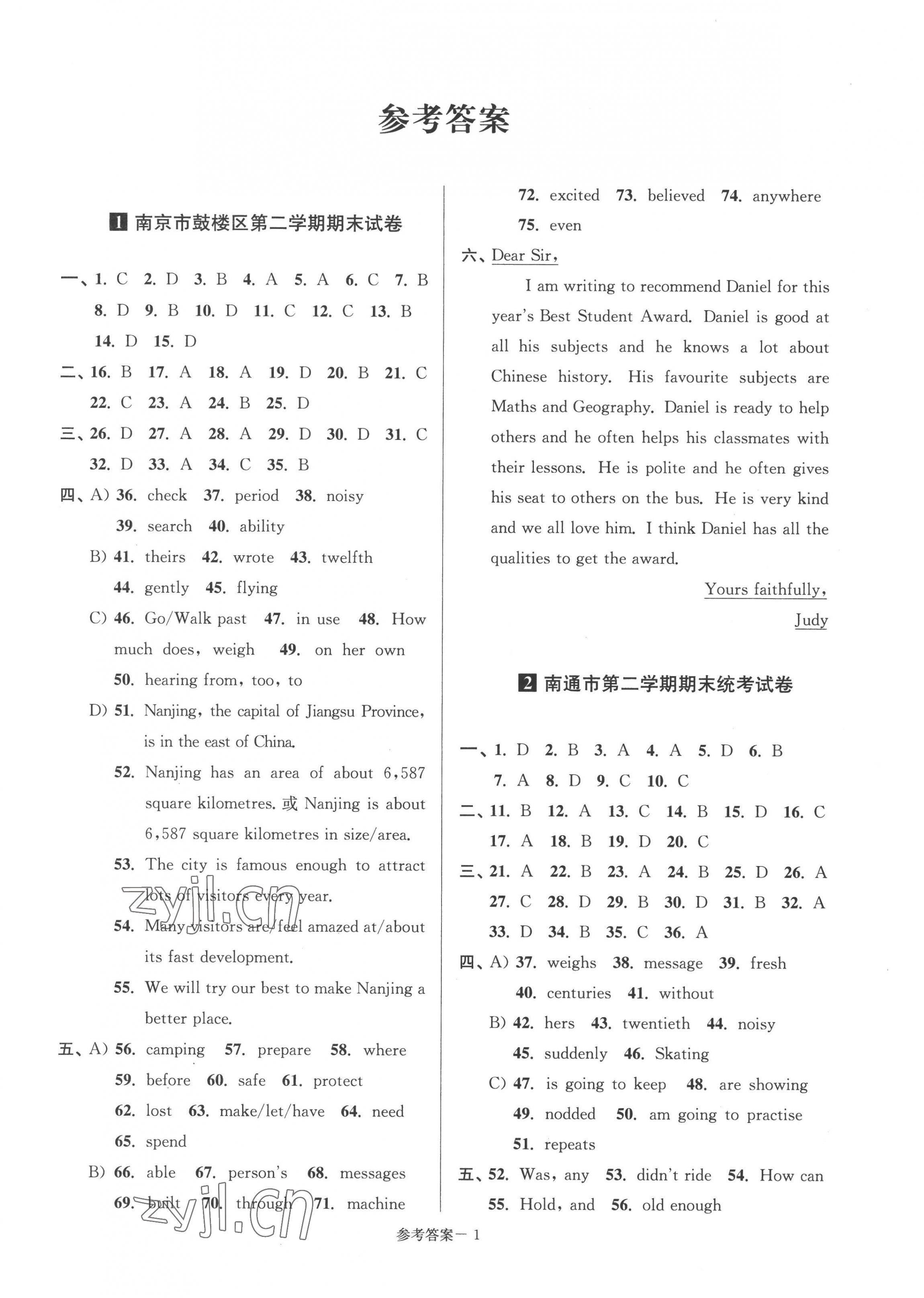 2022年超能学典名牌中学期末突破一卷通七年级英语下册译林版 第1页