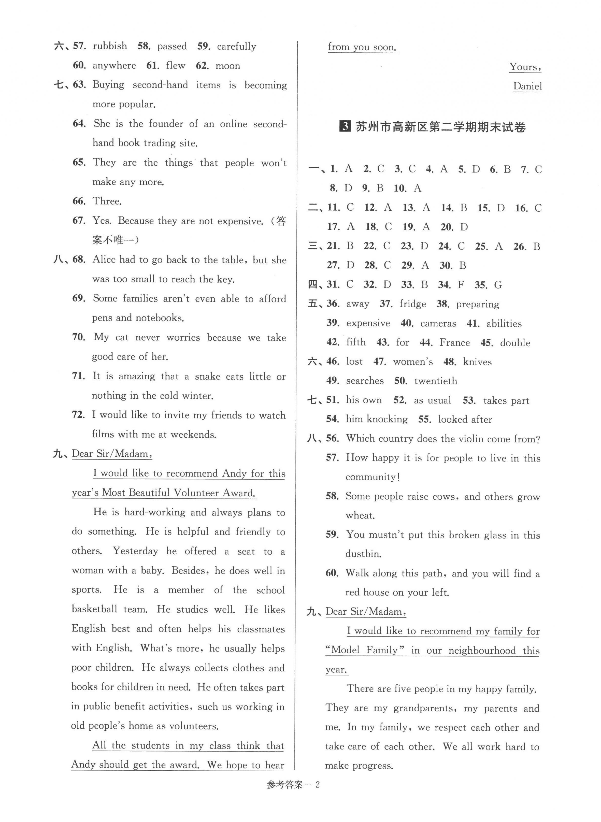 2022年超能學(xué)典名牌中學(xué)期末突破一卷通七年級英語下冊譯林版 第2頁