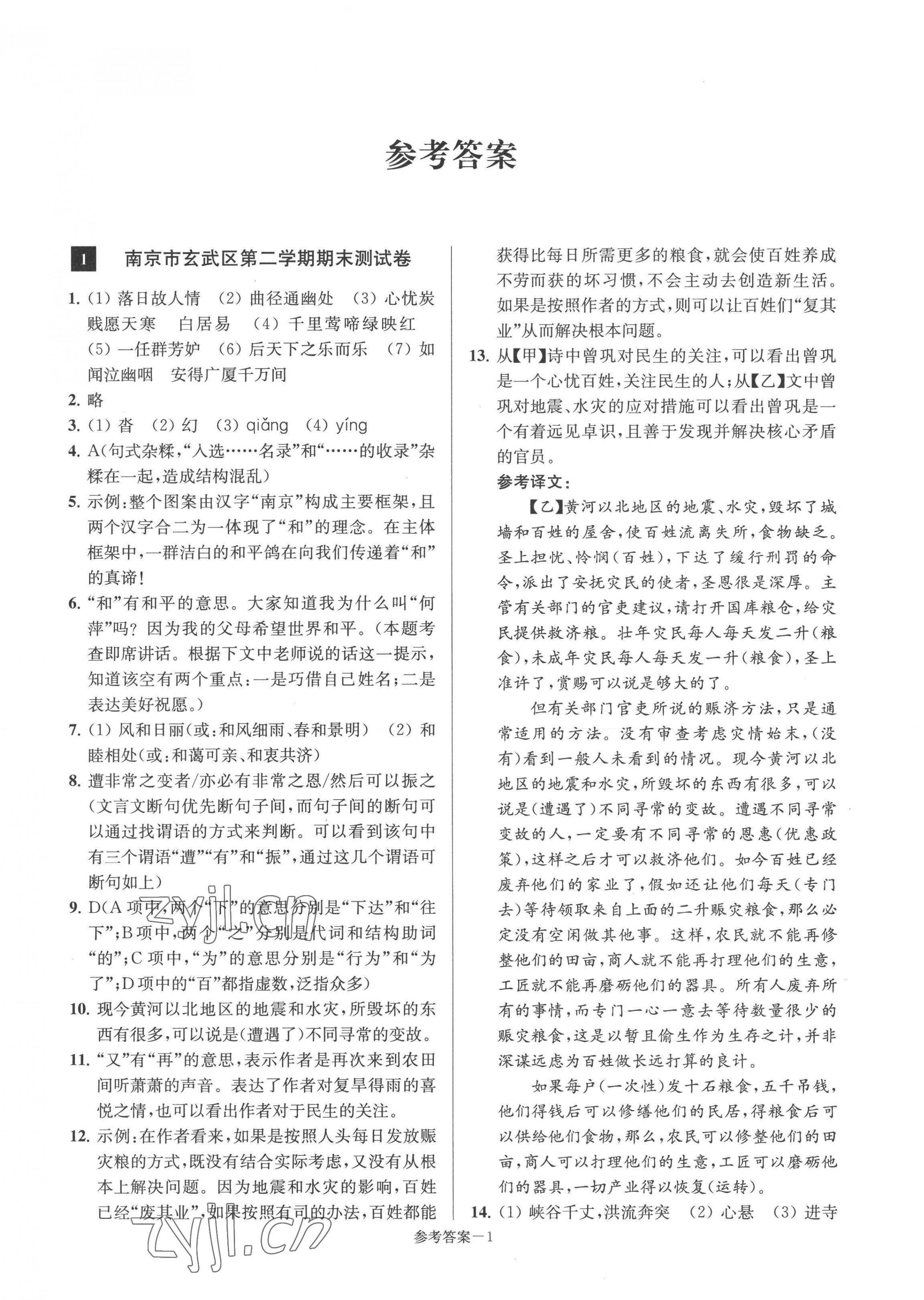 2022年超能學(xué)典名牌中學(xué)期末突破一卷通八年級(jí)語文下冊人教版 第1頁