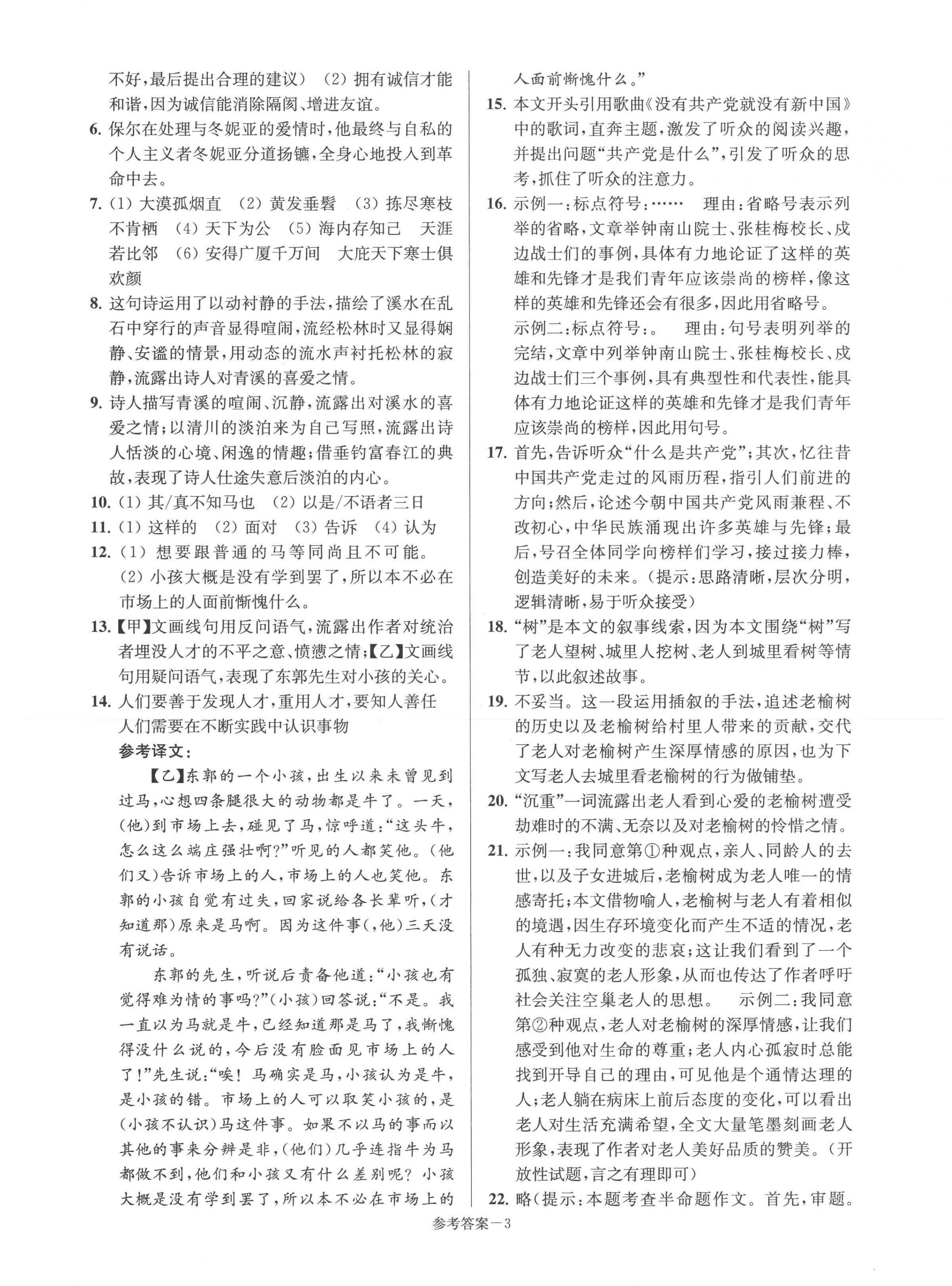 2022年超能學(xué)典名牌中學(xué)期末突破一卷通八年級(jí)語(yǔ)文下冊(cè)人教版 第2頁(yè)