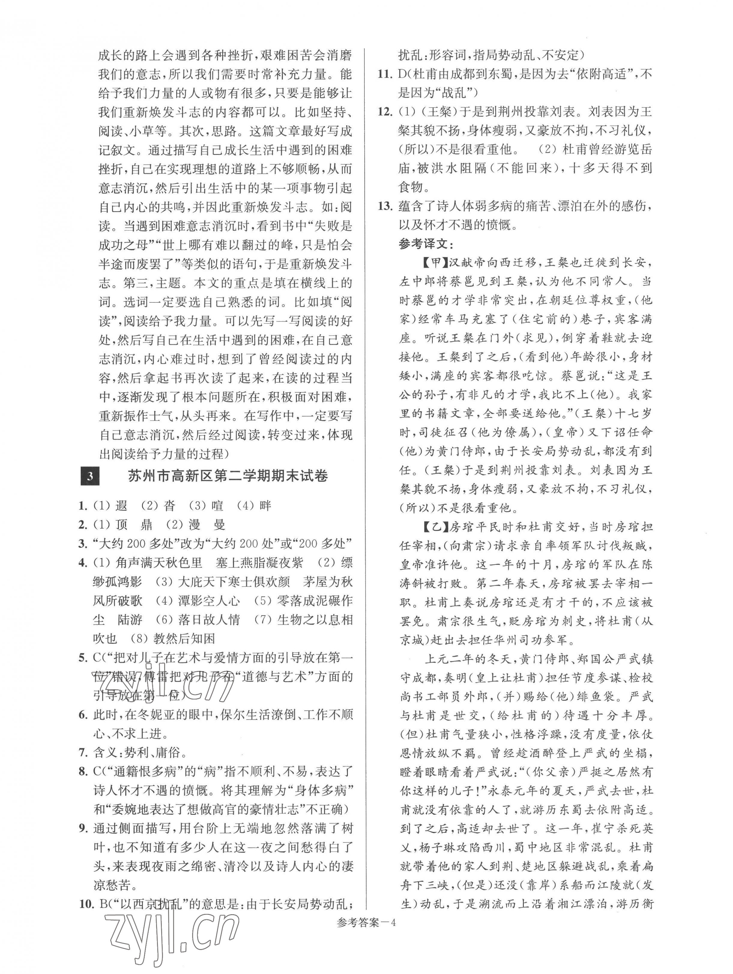 2022年超能學(xué)典名牌中學(xué)期末突破一卷通八年級(jí)語(yǔ)文下冊(cè)人教版 第3頁(yè)