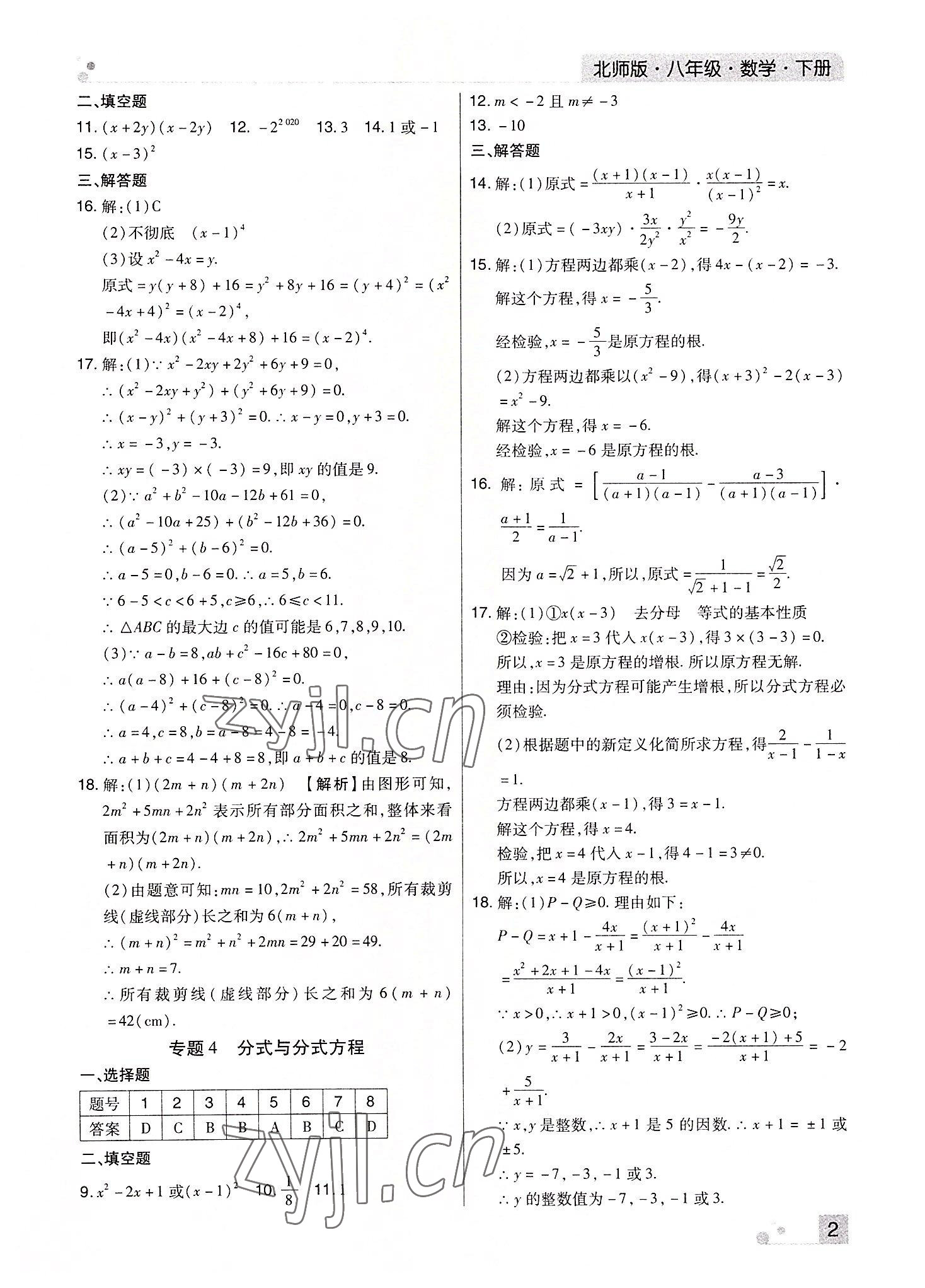 2022年期末考試必刷卷八年級數(shù)學(xué)下冊北師大版河南專版 參考答案第2頁