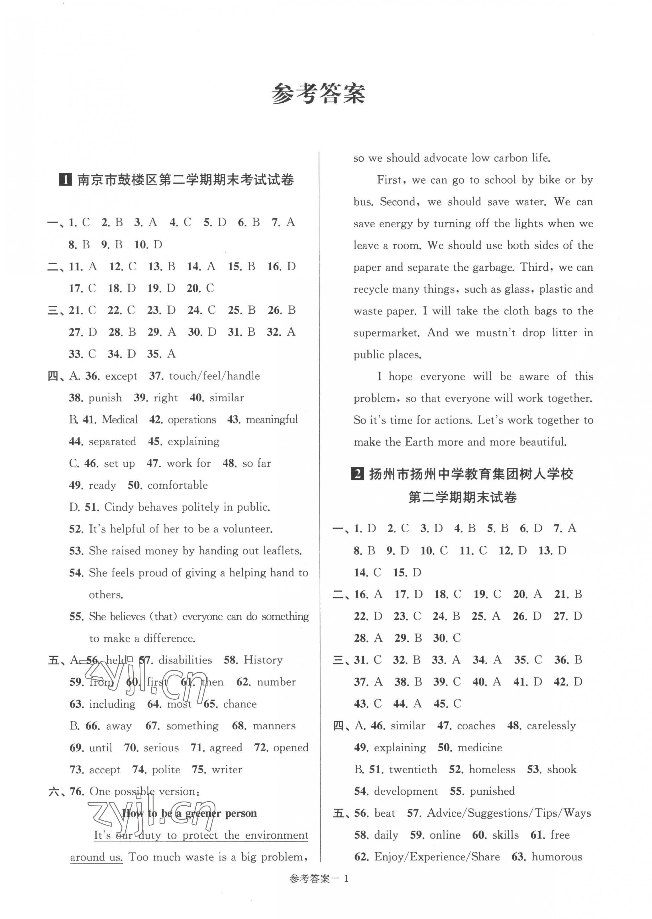 2022年超能學(xué)典名牌中學(xué)期末突破一卷通八年級(jí)英語(yǔ)下冊(cè)譯林版 第1頁(yè)