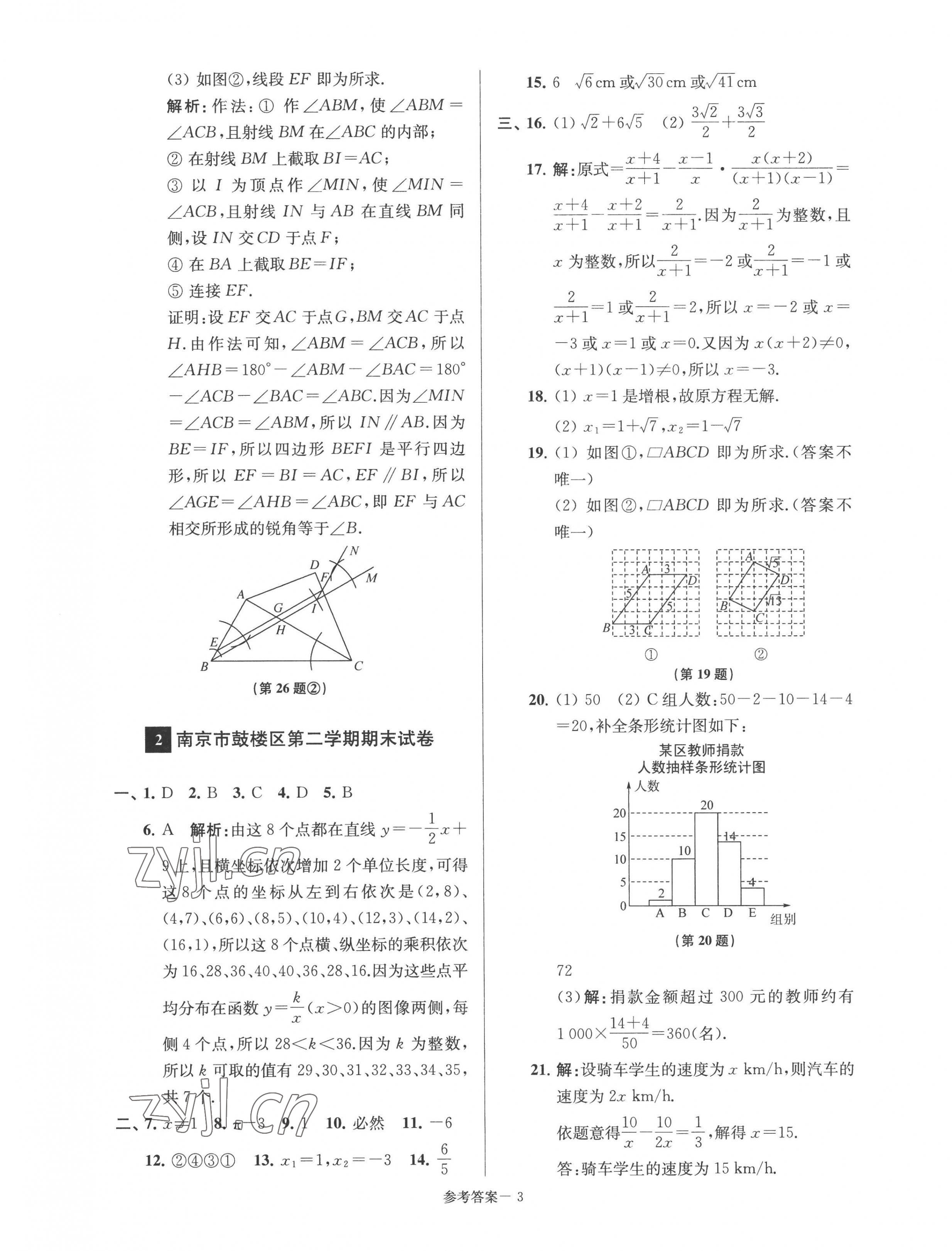 2022年超能學(xué)典名牌中學(xué)期末突破一卷通八年級數(shù)學(xué)下冊蘇科版 第3頁