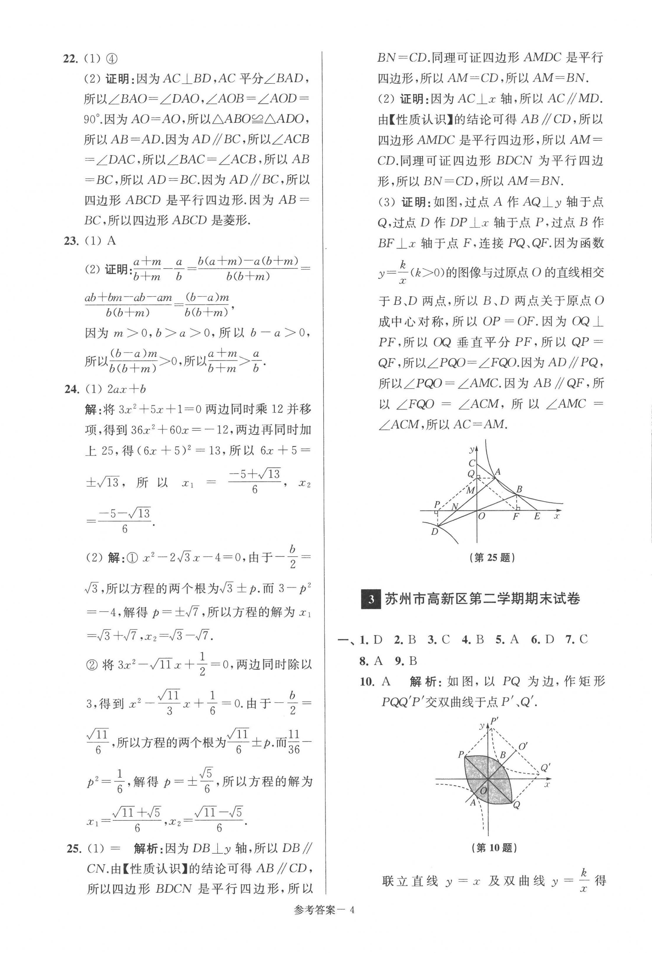 2022年超能學(xué)典名牌中學(xué)期末突破一卷通八年級(jí)數(shù)學(xué)下冊(cè)蘇科版 第4頁(yè)