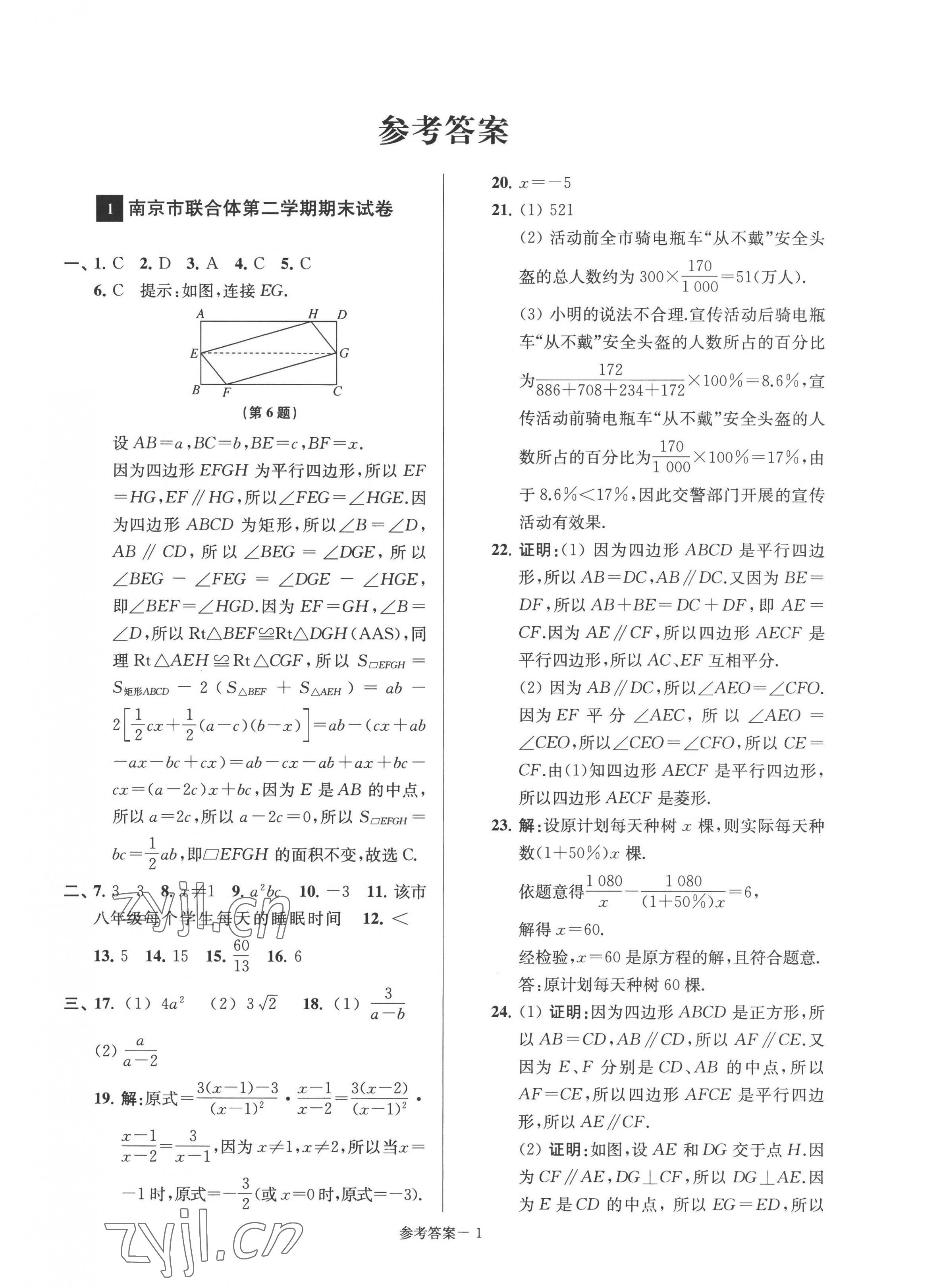 2022年超能學(xué)典名牌中學(xué)期末突破一卷通八年級(jí)數(shù)學(xué)下冊(cè)蘇科版 第1頁(yè)