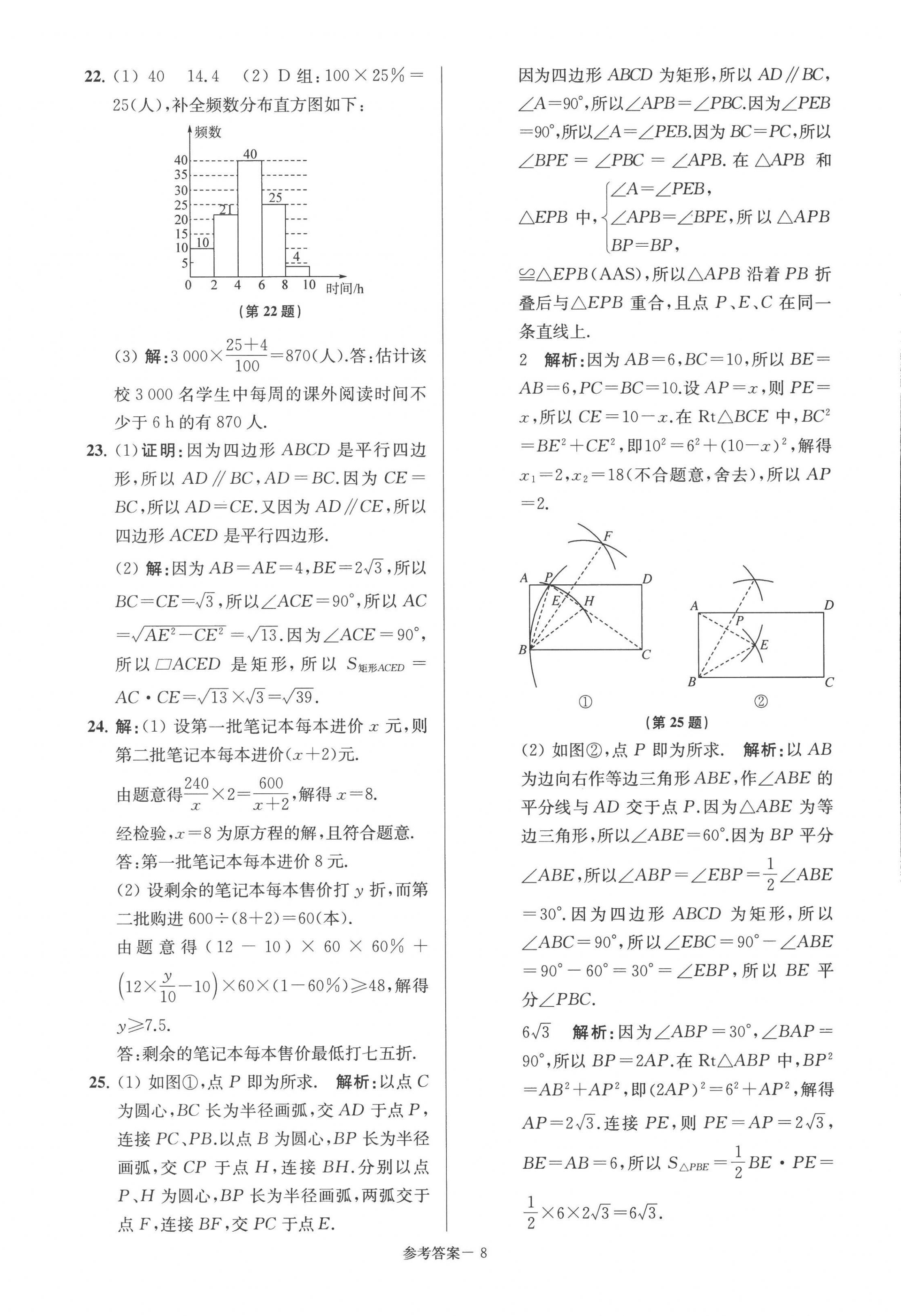 2022年超能學(xué)典名牌中學(xué)期末突破一卷通八年級數(shù)學(xué)下冊蘇科版 第8頁