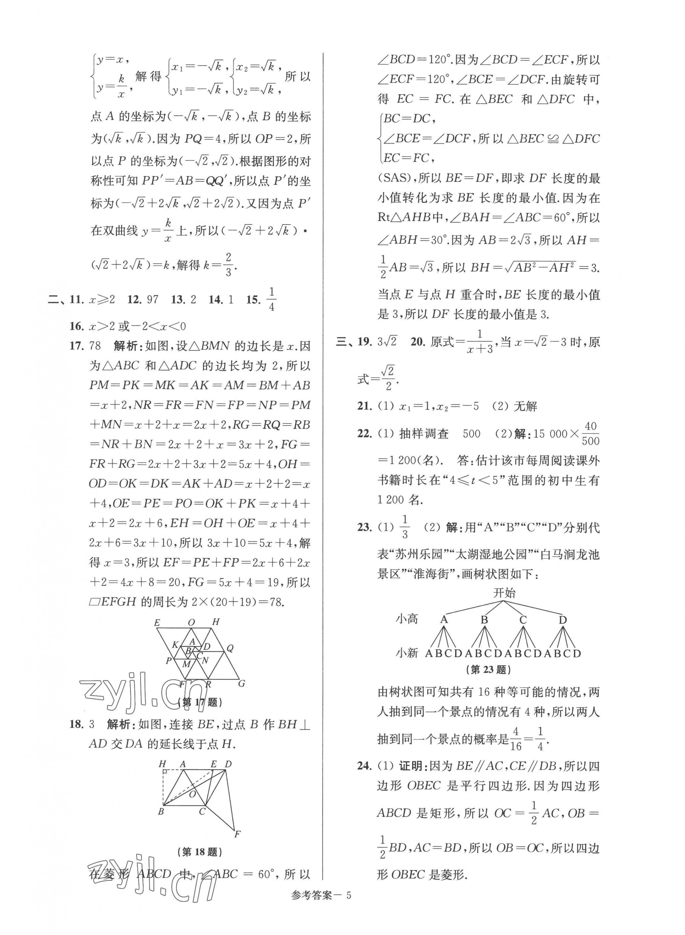 2022年超能學(xué)典名牌中學(xué)期末突破一卷通八年級數(shù)學(xué)下冊蘇科版 第5頁