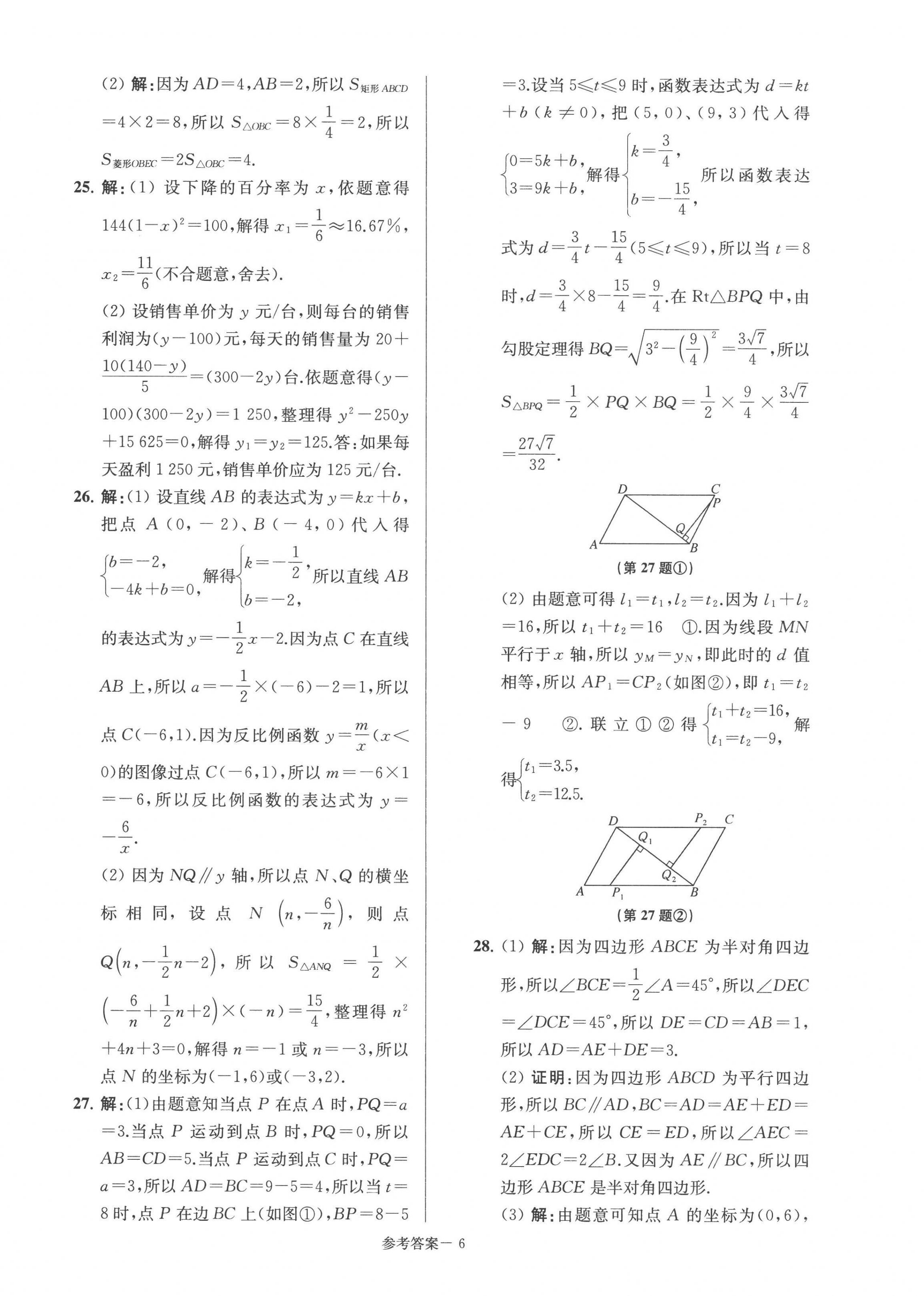 2022年超能學(xué)典名牌中學(xué)期末突破一卷通八年級(jí)數(shù)學(xué)下冊(cè)蘇科版 第6頁