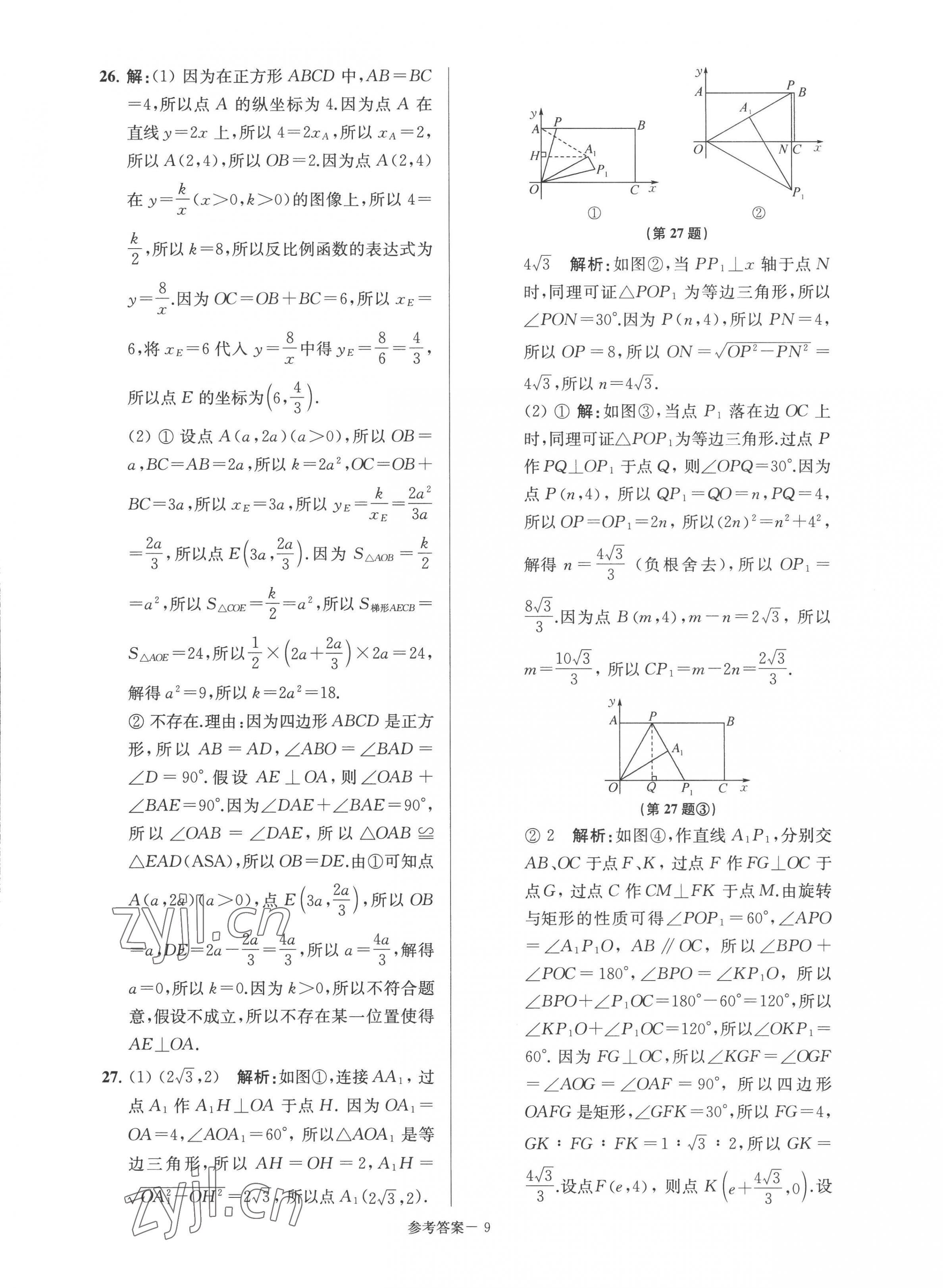 2022年超能學(xué)典名牌中學(xué)期末突破一卷通八年級數(shù)學(xué)下冊蘇科版 第9頁