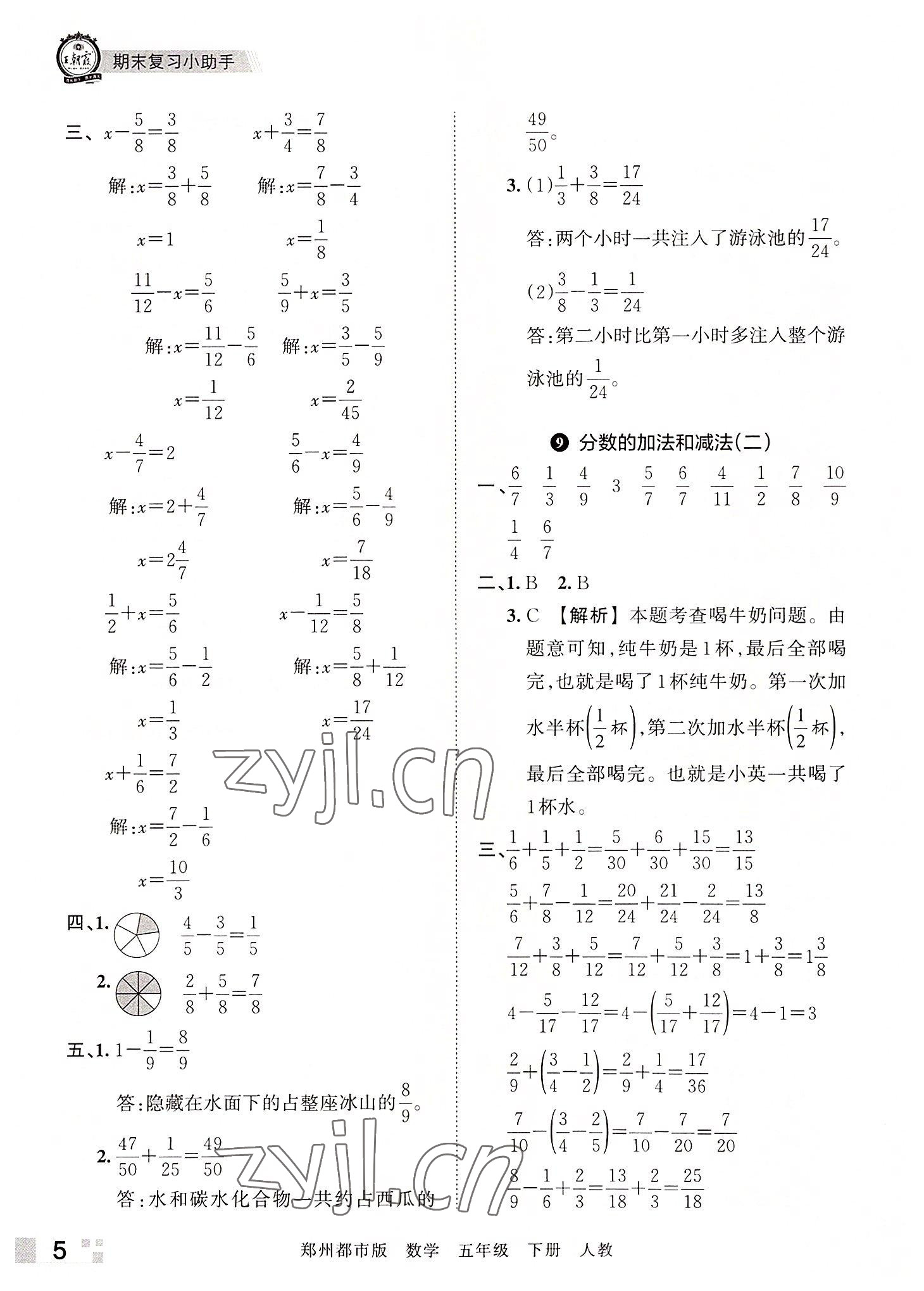 2022年王朝霞期末真題精編五年級(jí)數(shù)學(xué)下冊(cè)人教版鄭州專版 參考答案第5頁(yè)