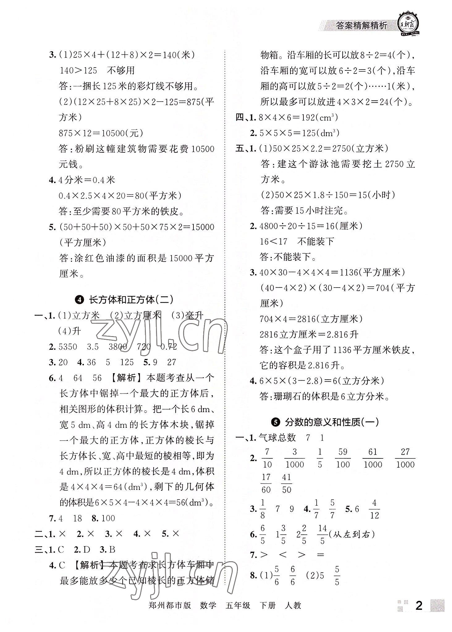 2022年王朝霞期末真題精編五年級數(shù)學下冊人教版鄭州專版 參考答案第2頁