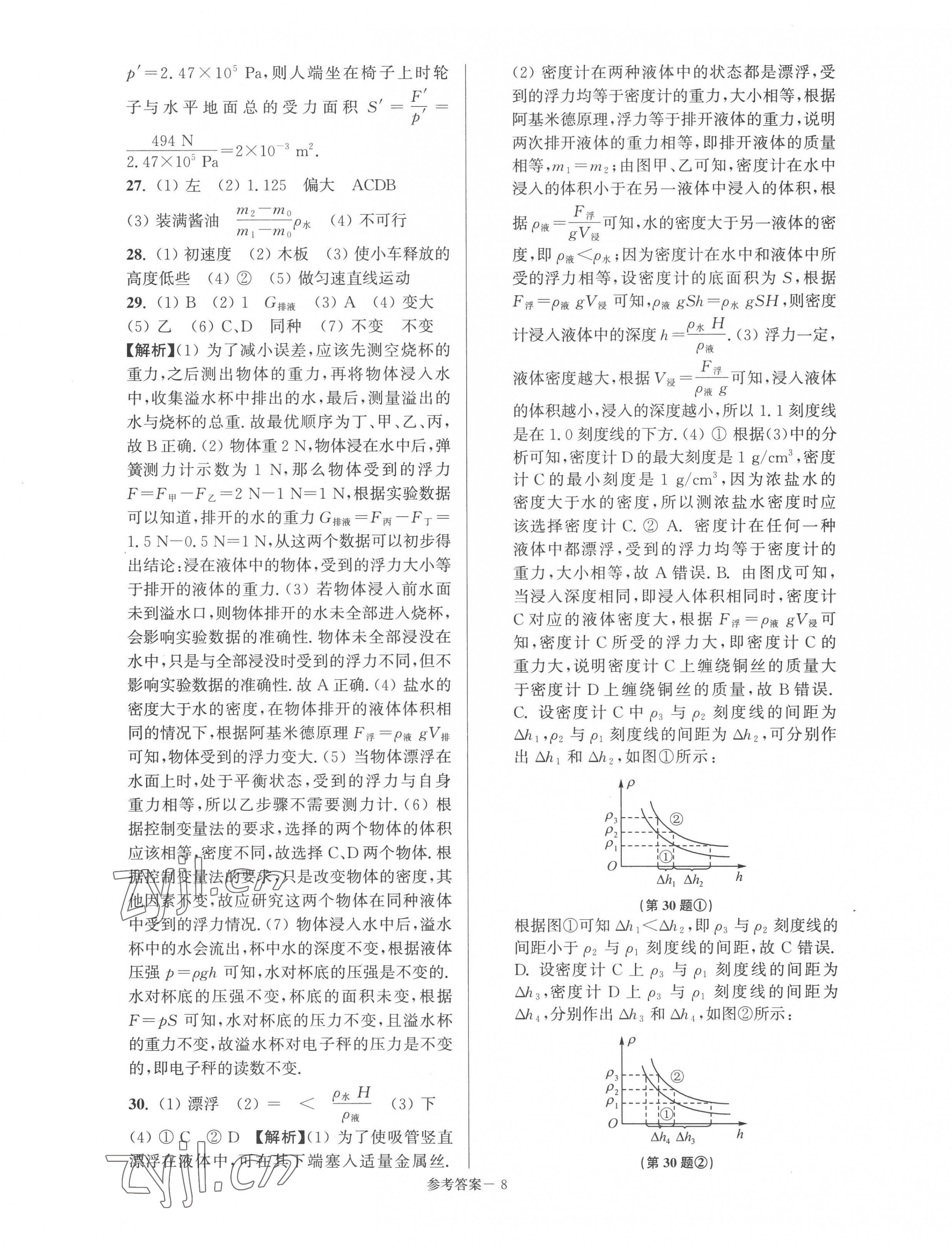 2022年超能學(xué)典名牌中學(xué)期末突破一卷通八年級(jí)物理下冊(cè)蘇科版 第7頁(yè)