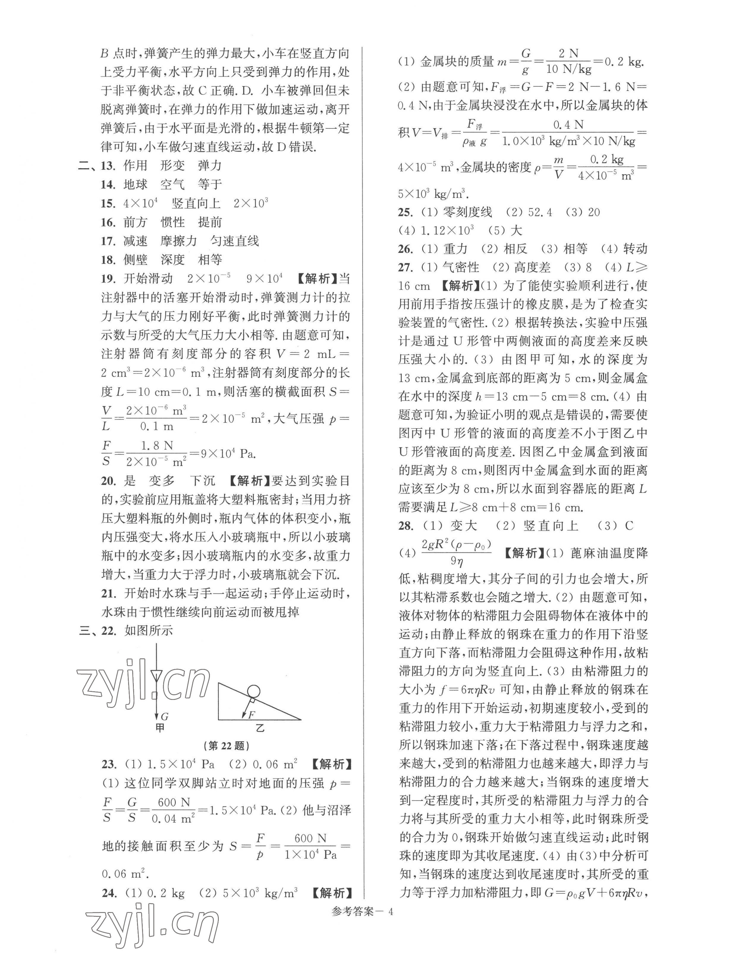 2022年超能學典名牌中學期末突破一卷通八年級物理下冊蘇科版 第3頁