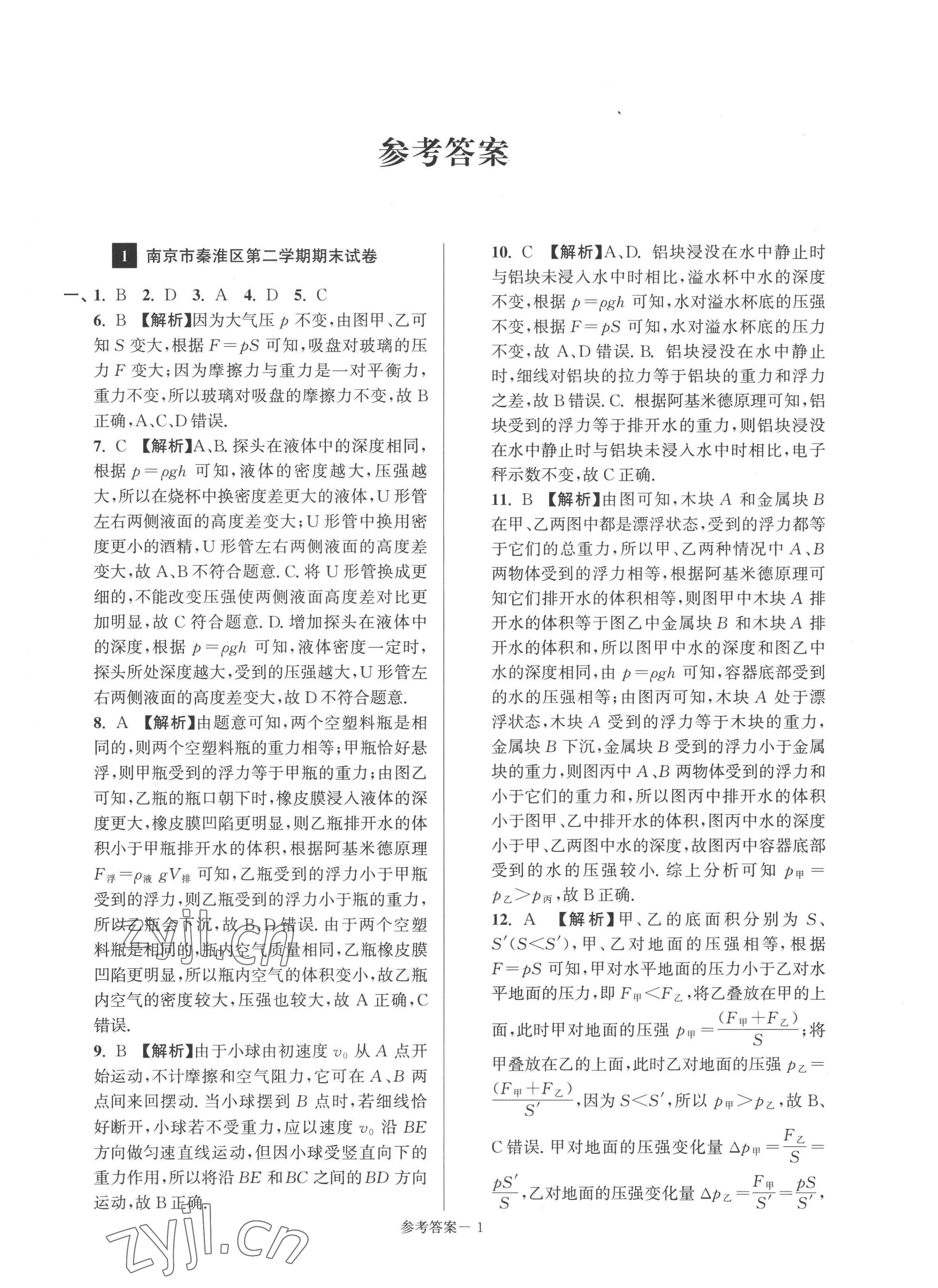 2022年超能學(xué)典名牌中學(xué)期末突破一卷通八年級物理下冊蘇科版 第1頁