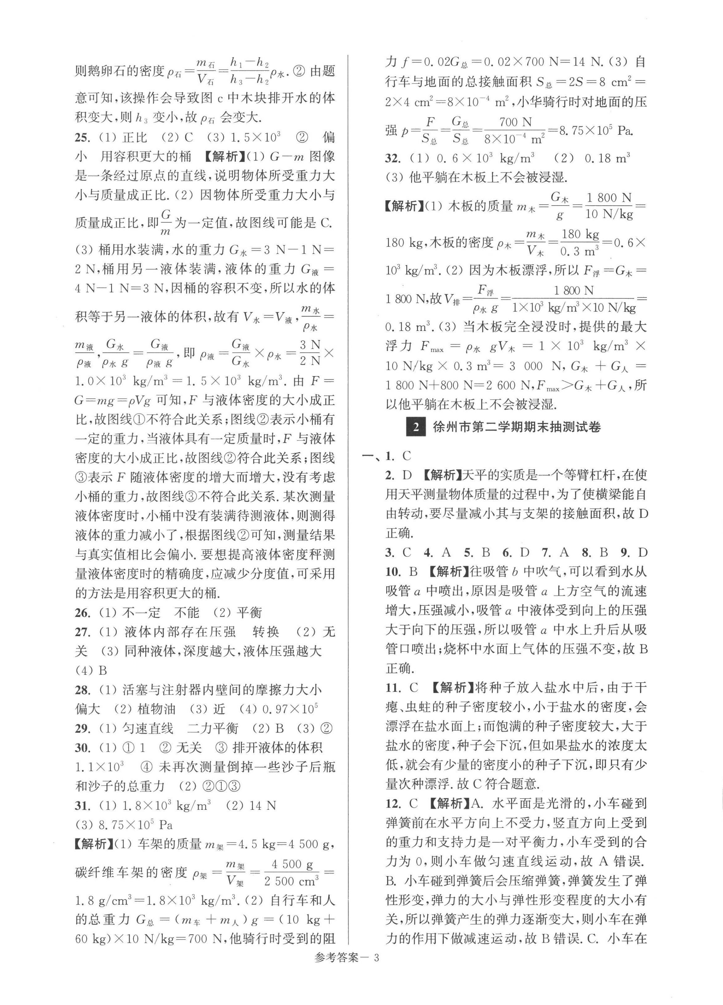 2022年超能學典名牌中學期末突破一卷通八年級物理下冊蘇科版 第2頁