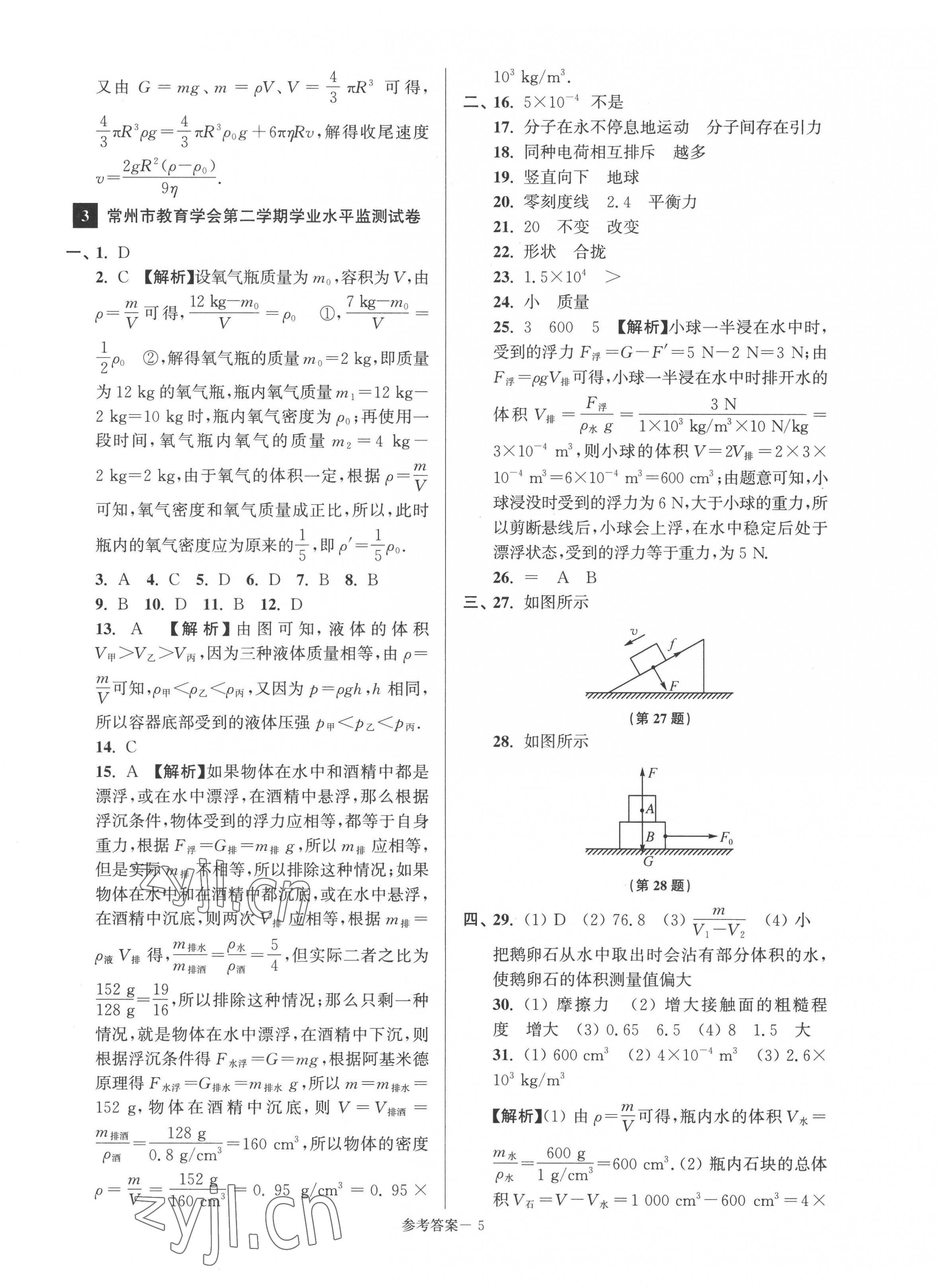 2022年超能學(xué)典名牌中學(xué)期末突破一卷通八年級物理下冊蘇科版 第5頁