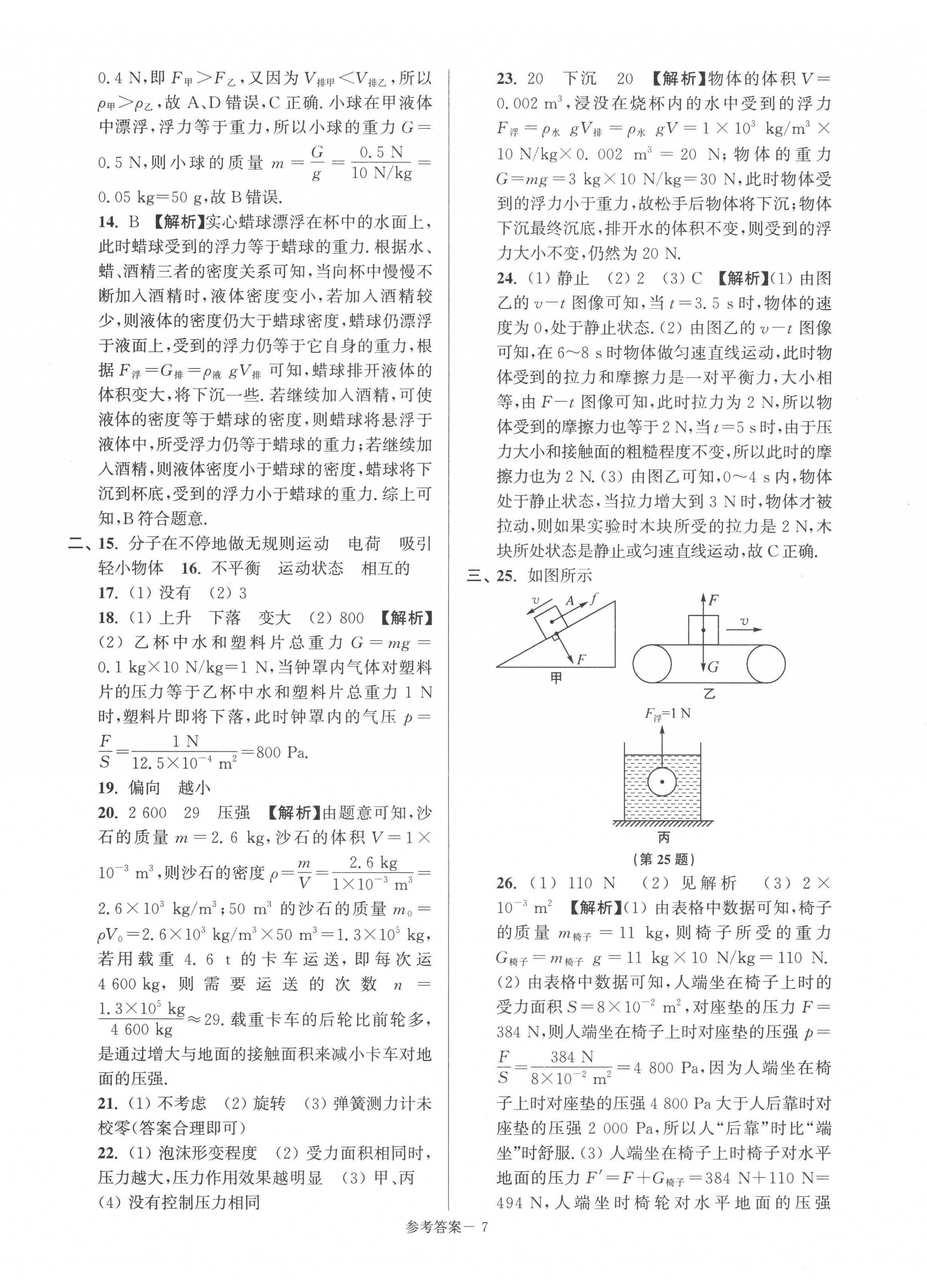 2022年超能學典名牌中學期末突破一卷通八年級物理下冊蘇科版 第6頁