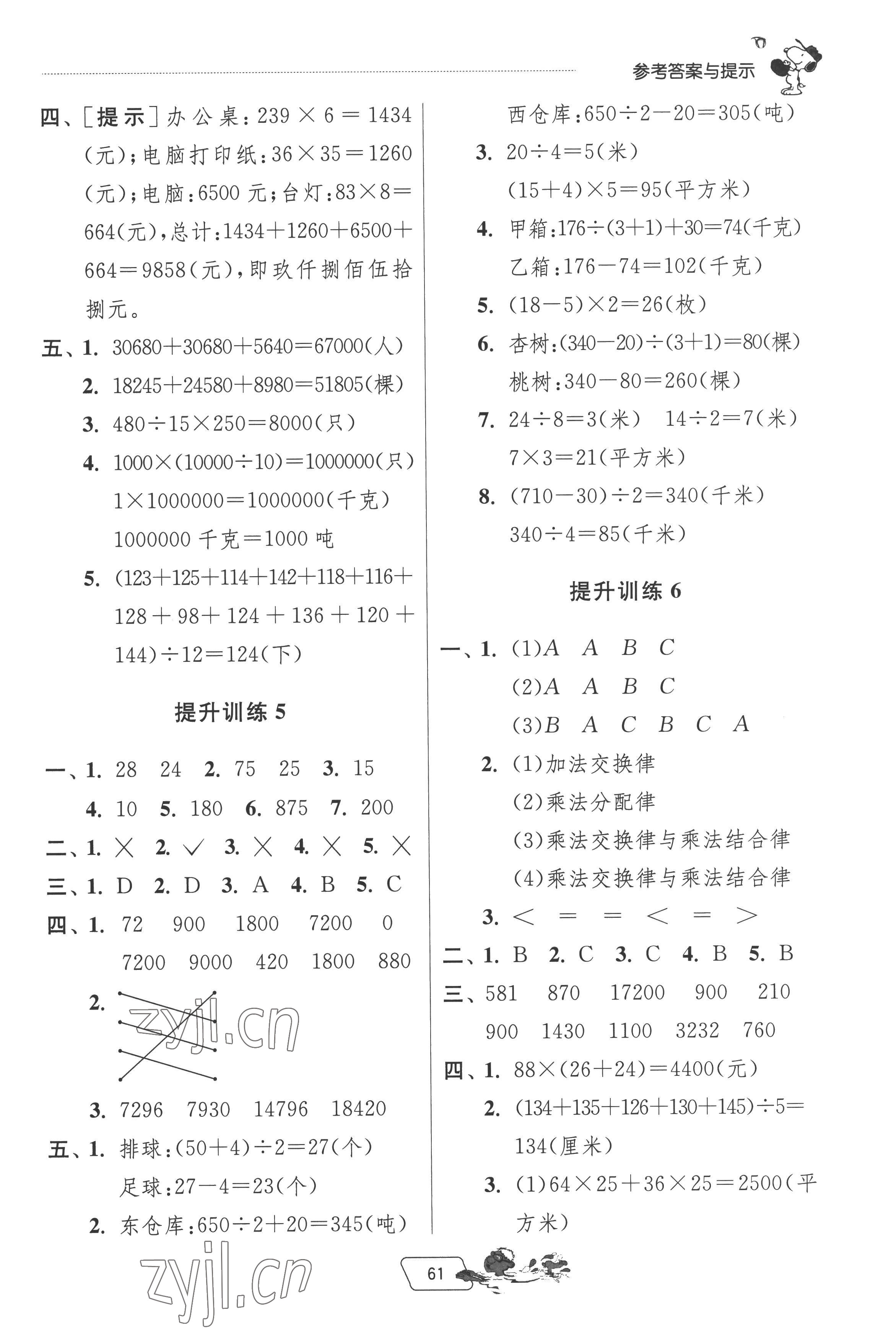 2022年實驗班提優(yōu)訓練暑假銜接版四升五年級數(shù)學蘇教版 第3頁