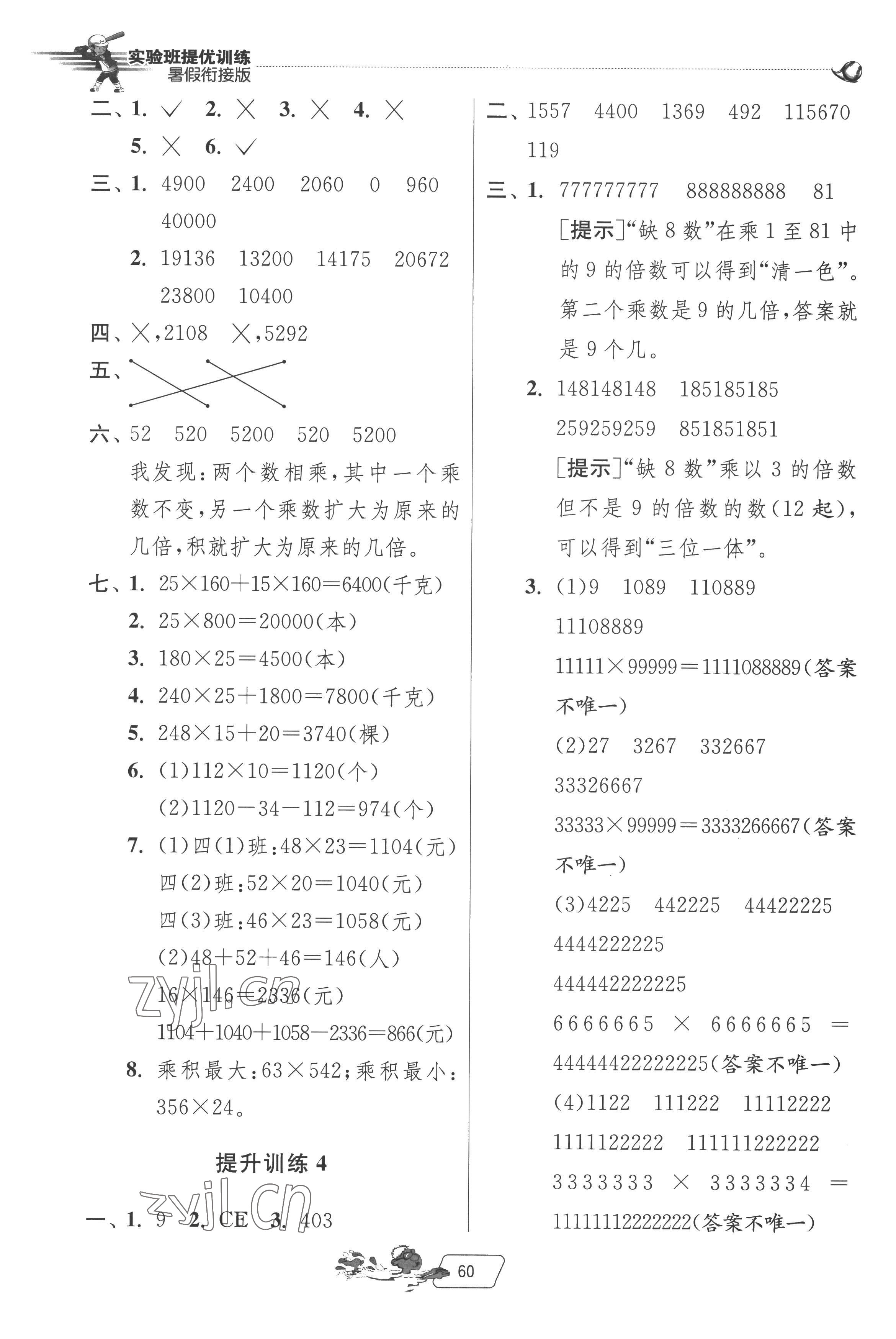 2022年實(shí)驗(yàn)班提優(yōu)訓(xùn)練暑假銜接版四升五年級(jí)數(shù)學(xué)蘇教版 第2頁