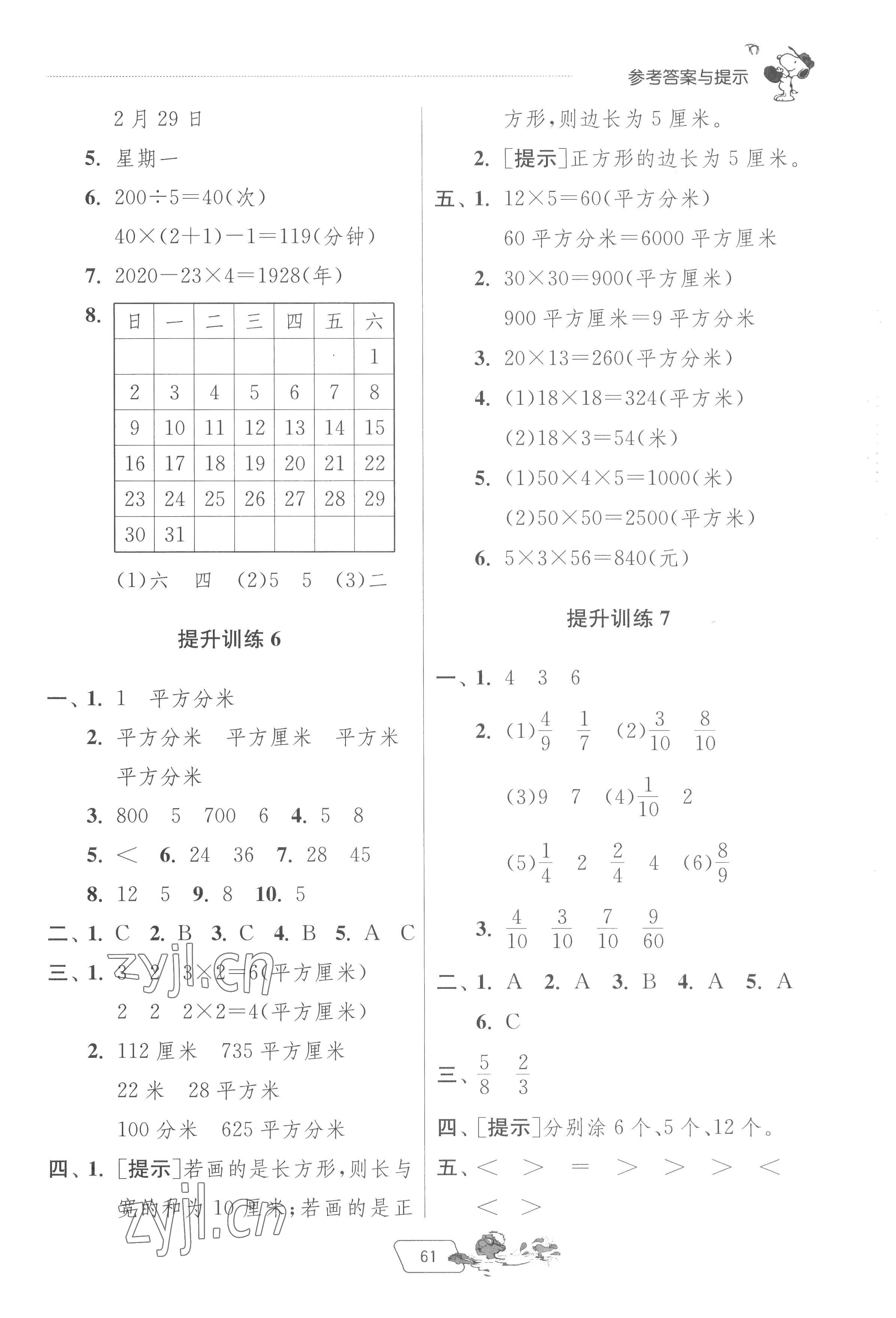 2022年實(shí)驗(yàn)班提優(yōu)訓(xùn)練暑假銜接版三升四年級(jí)數(shù)學(xué)蘇教版 第3頁(yè)