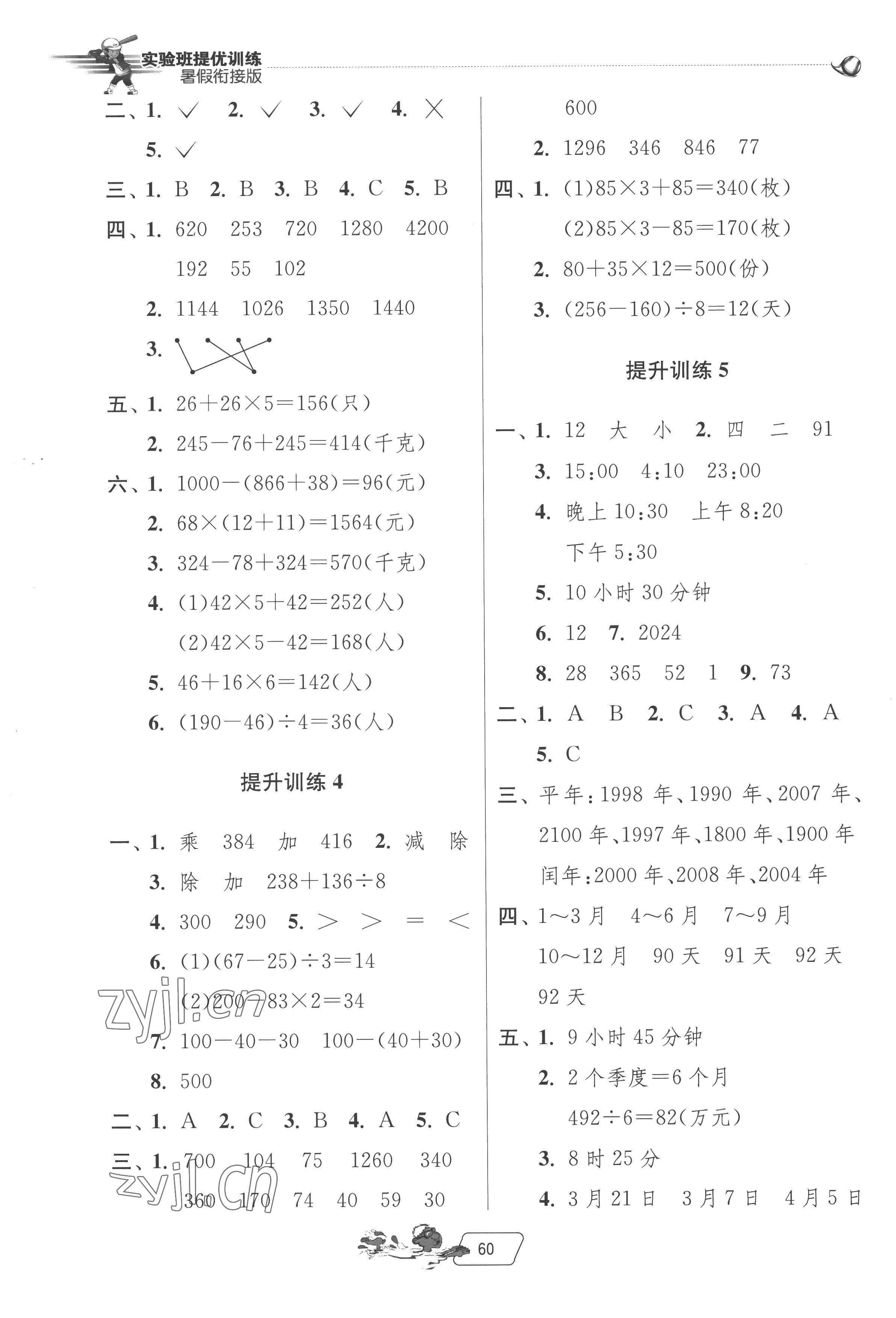 2022年实验班提优训练暑假衔接版三升四年级数学苏教版 第2页