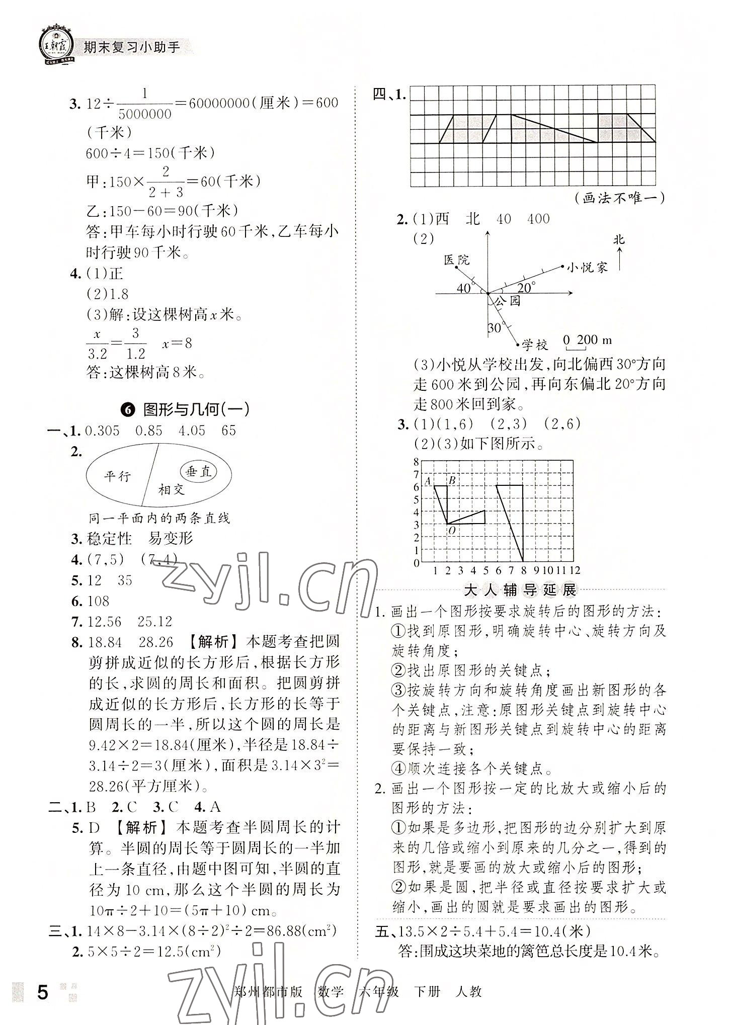 2022年王朝霞期末真題精編六年級數(shù)學(xué)下冊人教版鄭州專版 參考答案第5頁