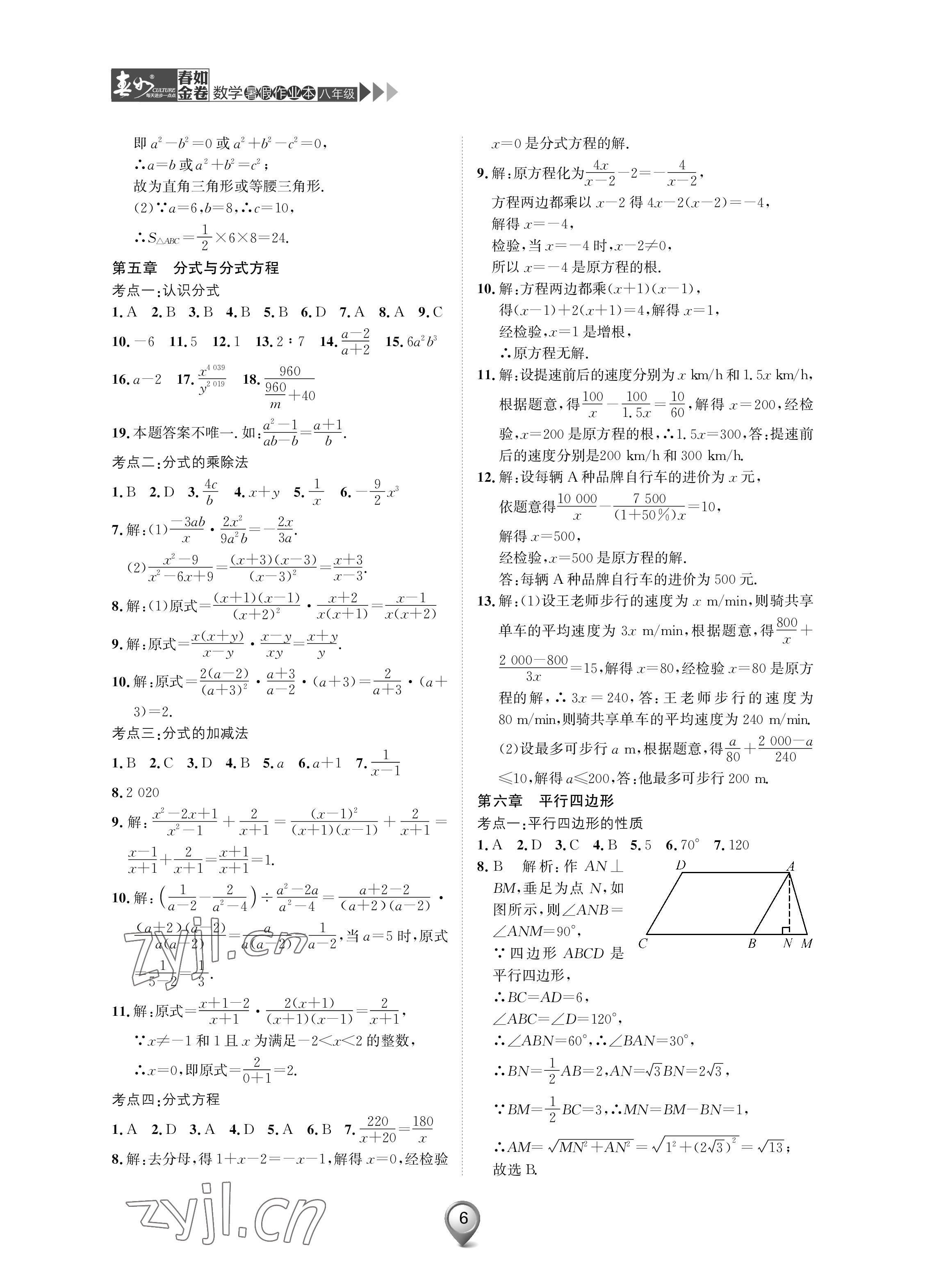 2022年春如金卷数学暑假作业本八年级 参考答案第6页