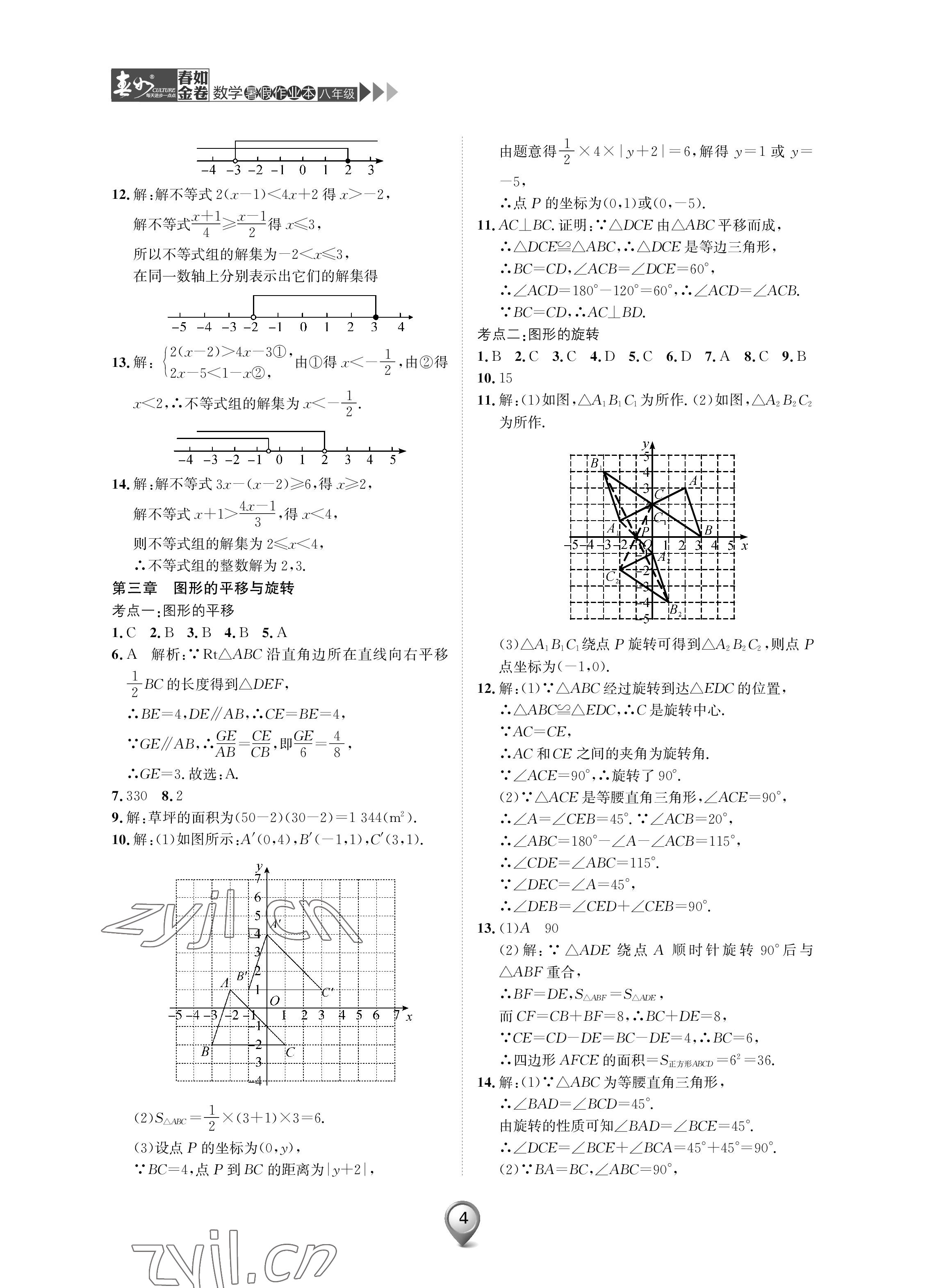 2022年春如金卷数学暑假作业本八年级 参考答案第4页