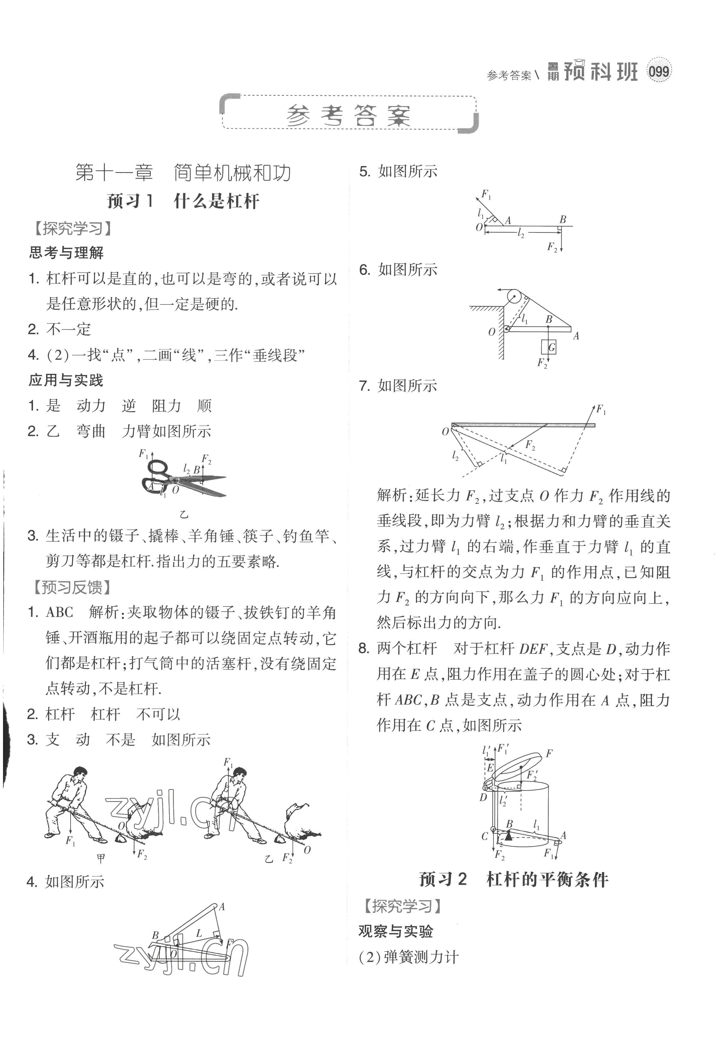 2022年經(jīng)綸學典暑期預科班八升九年級物理江蘇國標 第1頁