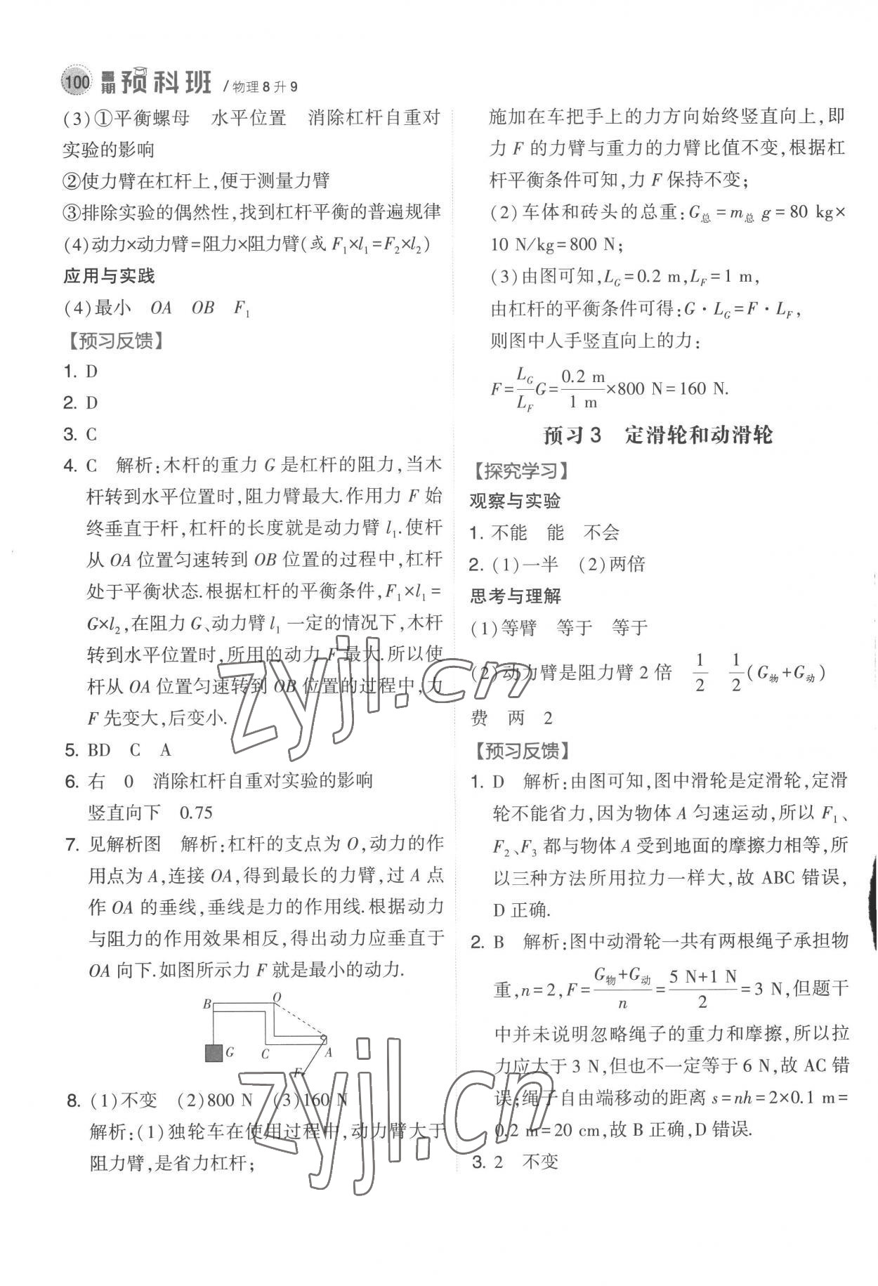 2022年經(jīng)綸學(xué)典暑期預(yù)科班八升九年級物理江蘇國標(biāo) 第2頁