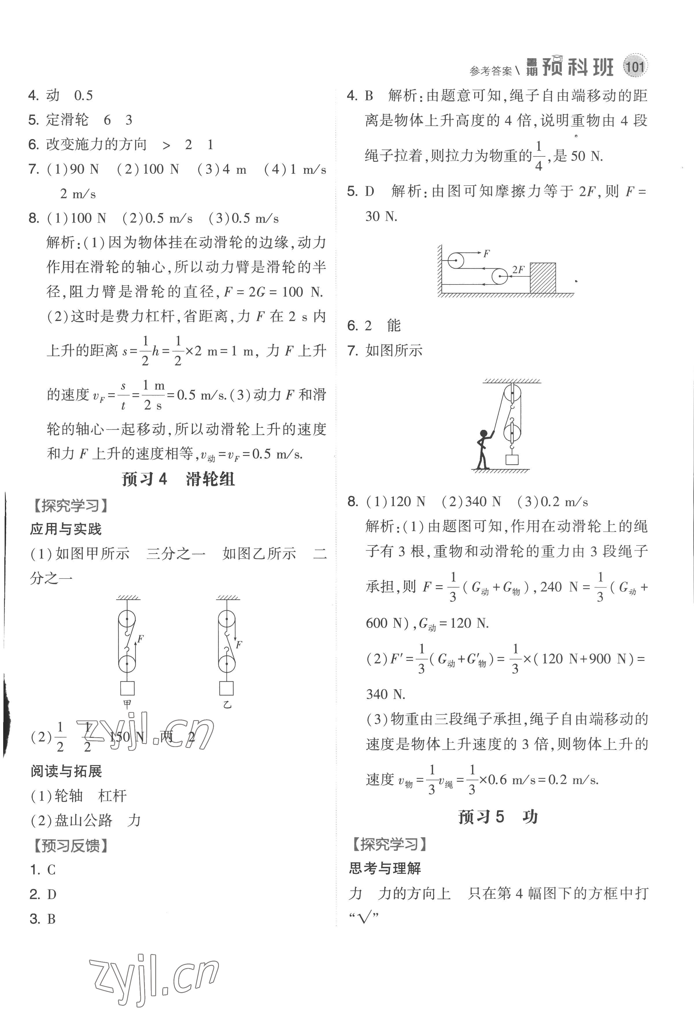 2022年經(jīng)綸學(xué)典暑期預(yù)科班八升九年級(jí)物理江蘇國(guó)標(biāo) 第3頁(yè)