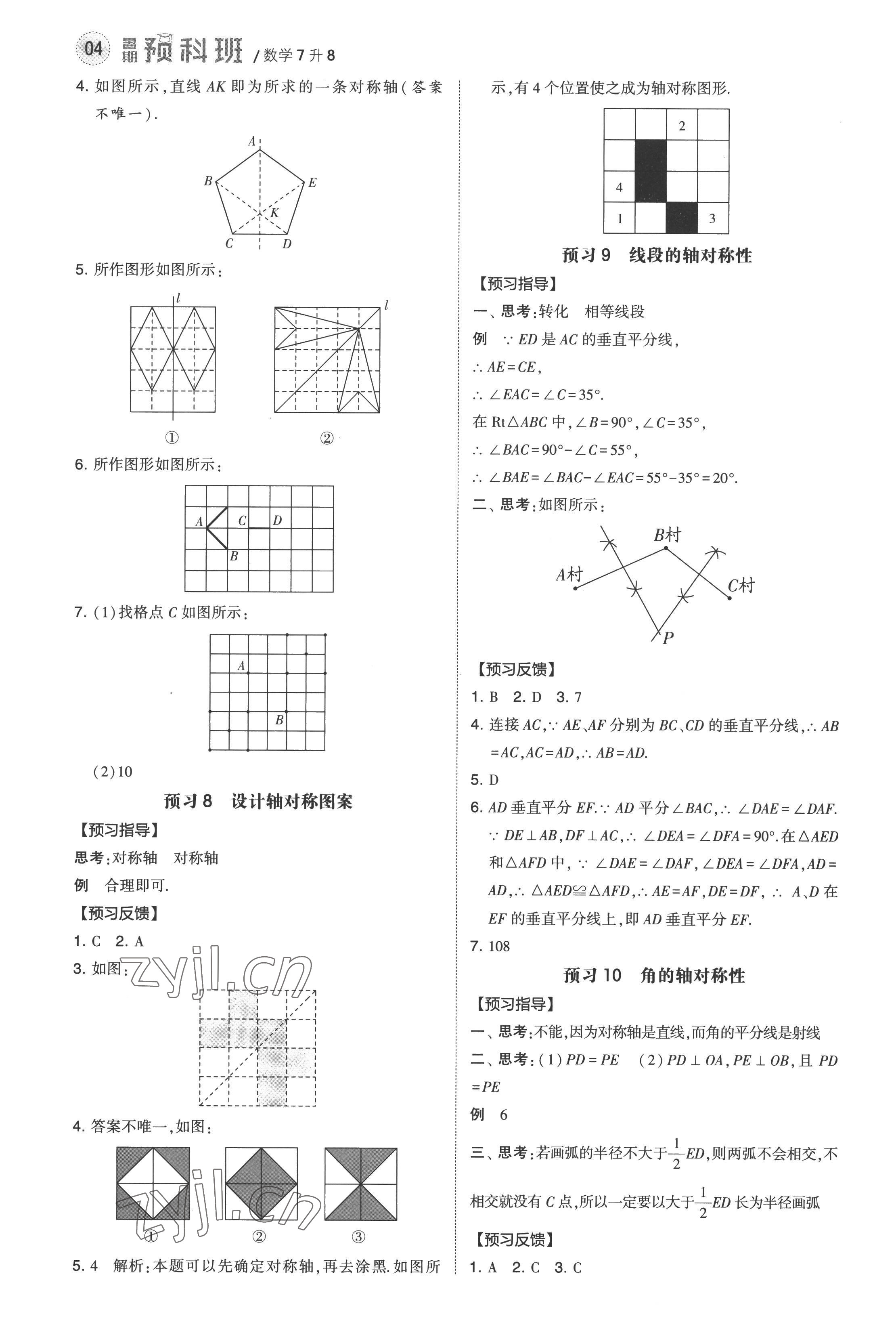 2022年經(jīng)綸學(xué)典暑期預(yù)科班七升八年級(jí)數(shù)學(xué)江蘇國(guó)標(biāo) 第4頁