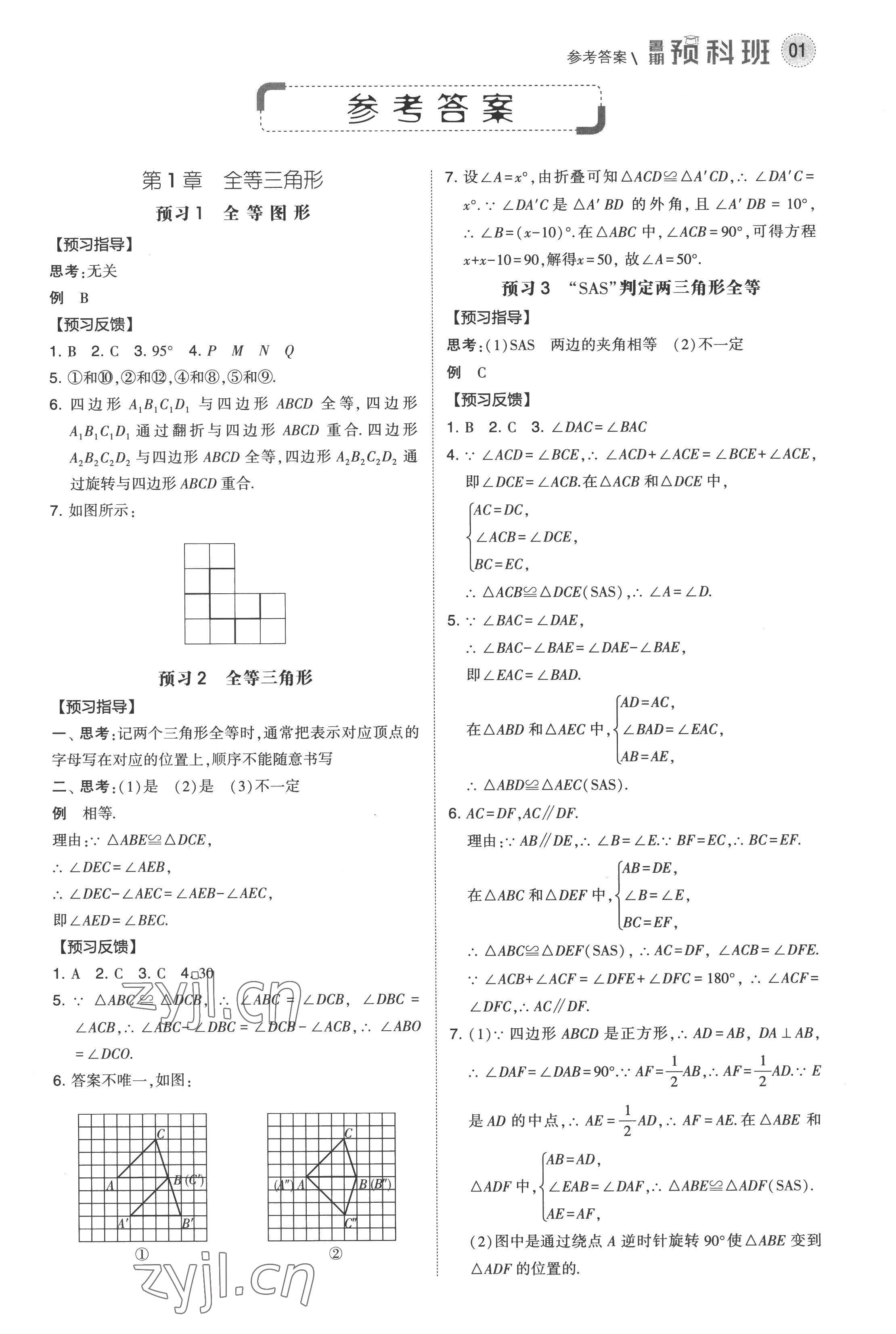 2022年經(jīng)綸學(xué)典暑期預(yù)科班七升八年級(jí)數(shù)學(xué)江蘇國(guó)標(biāo) 第1頁(yè)