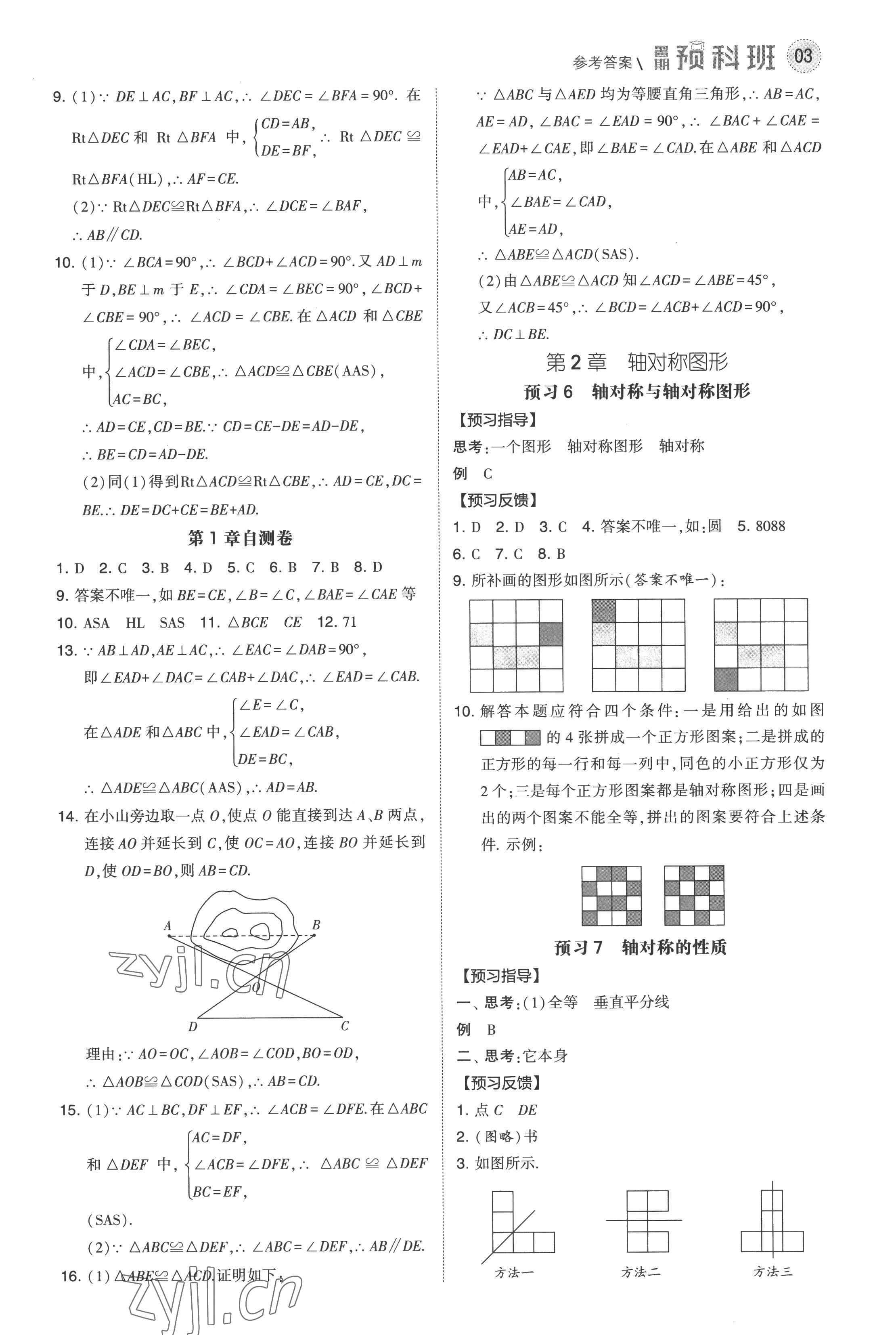 2022年經(jīng)綸學(xué)典暑期預(yù)科班七升八年級(jí)數(shù)學(xué)江蘇國(guó)標(biāo) 第3頁(yè)