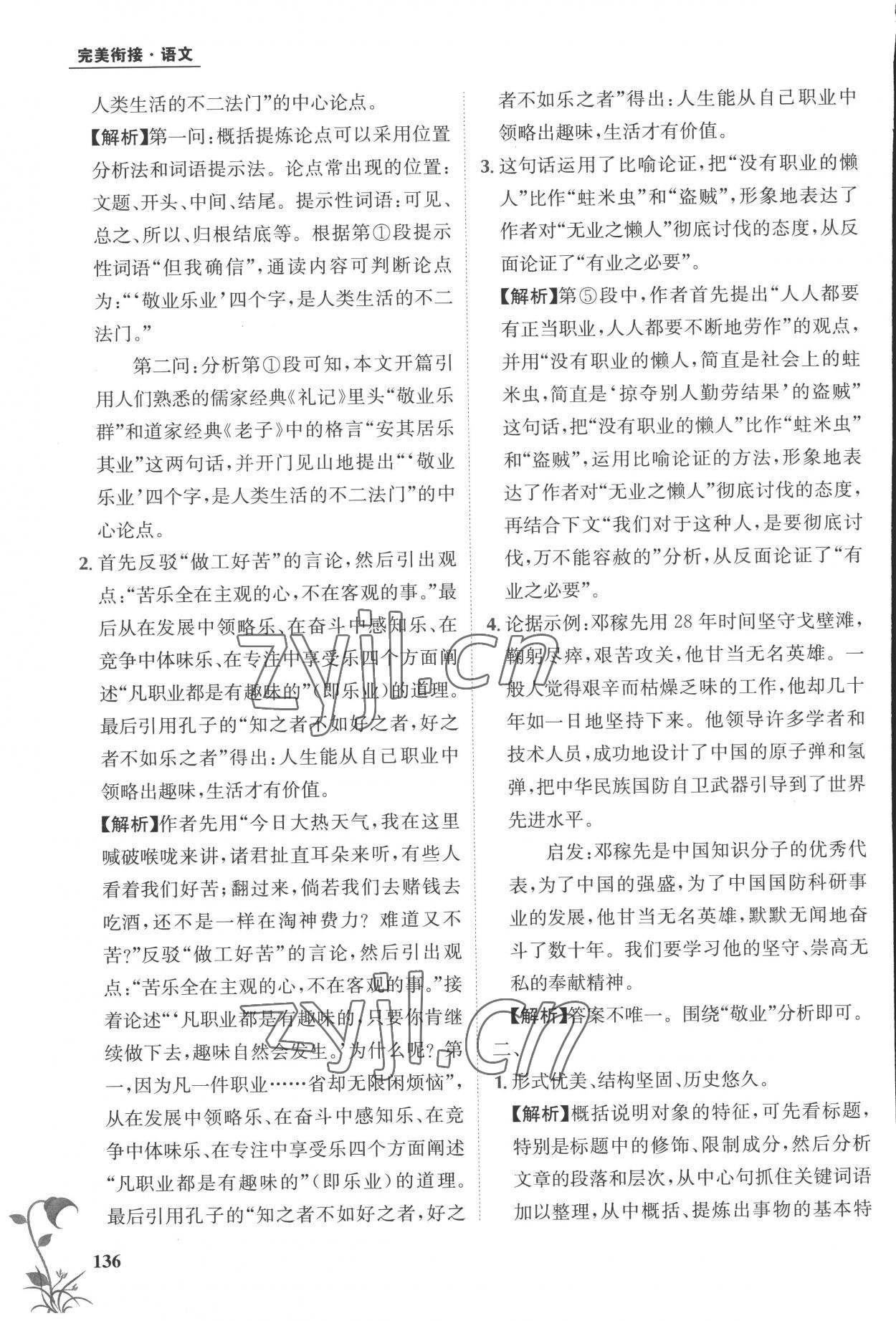 2022年金太阳教育初高中完美衔接语文&nbsp;第4页