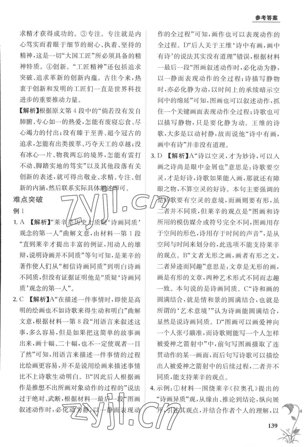 2022年金太阳教育初高中完美衔接语文&nbsp;第7页