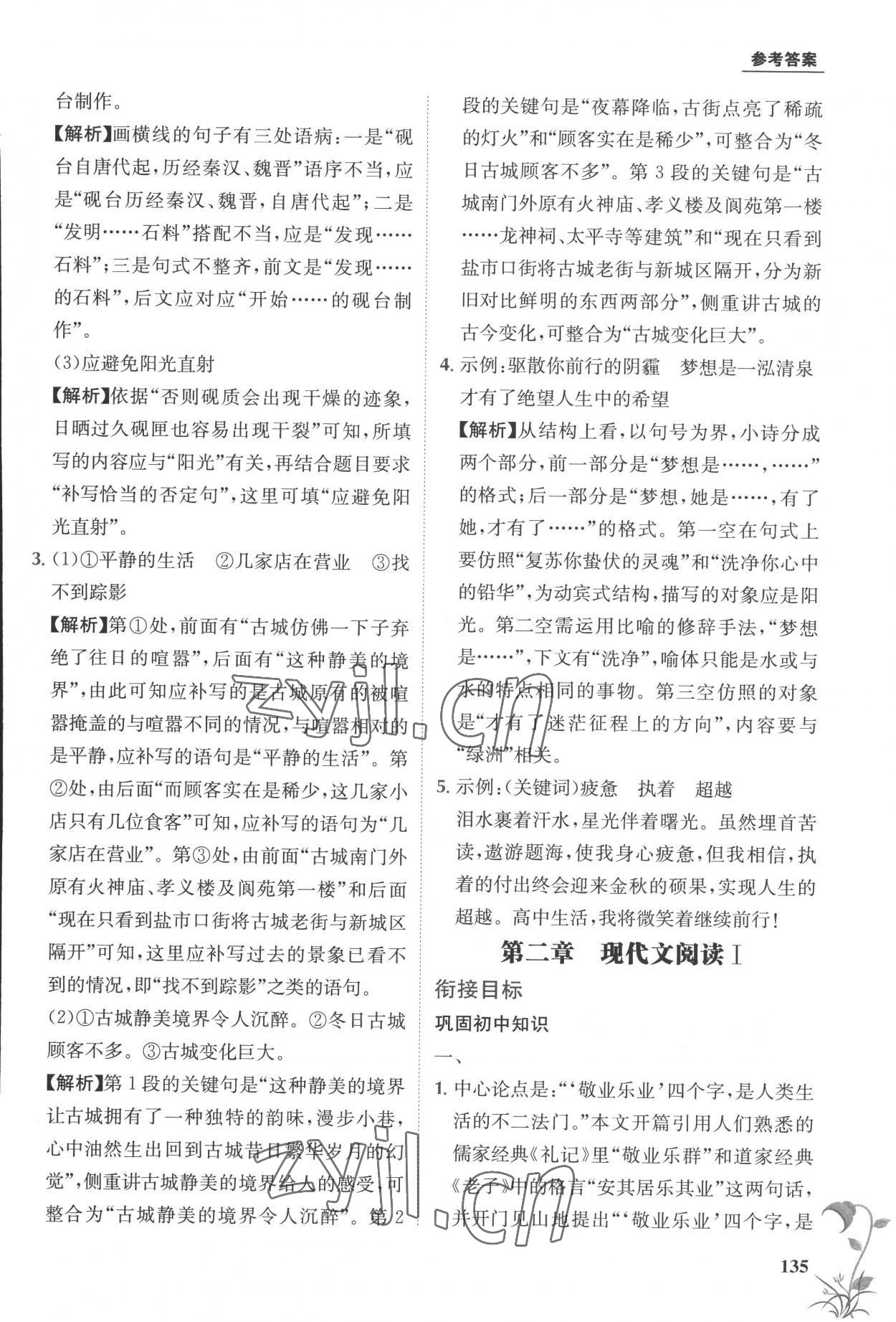 2022年金太阳教育初高中完美衔接语文&nbsp;第3页