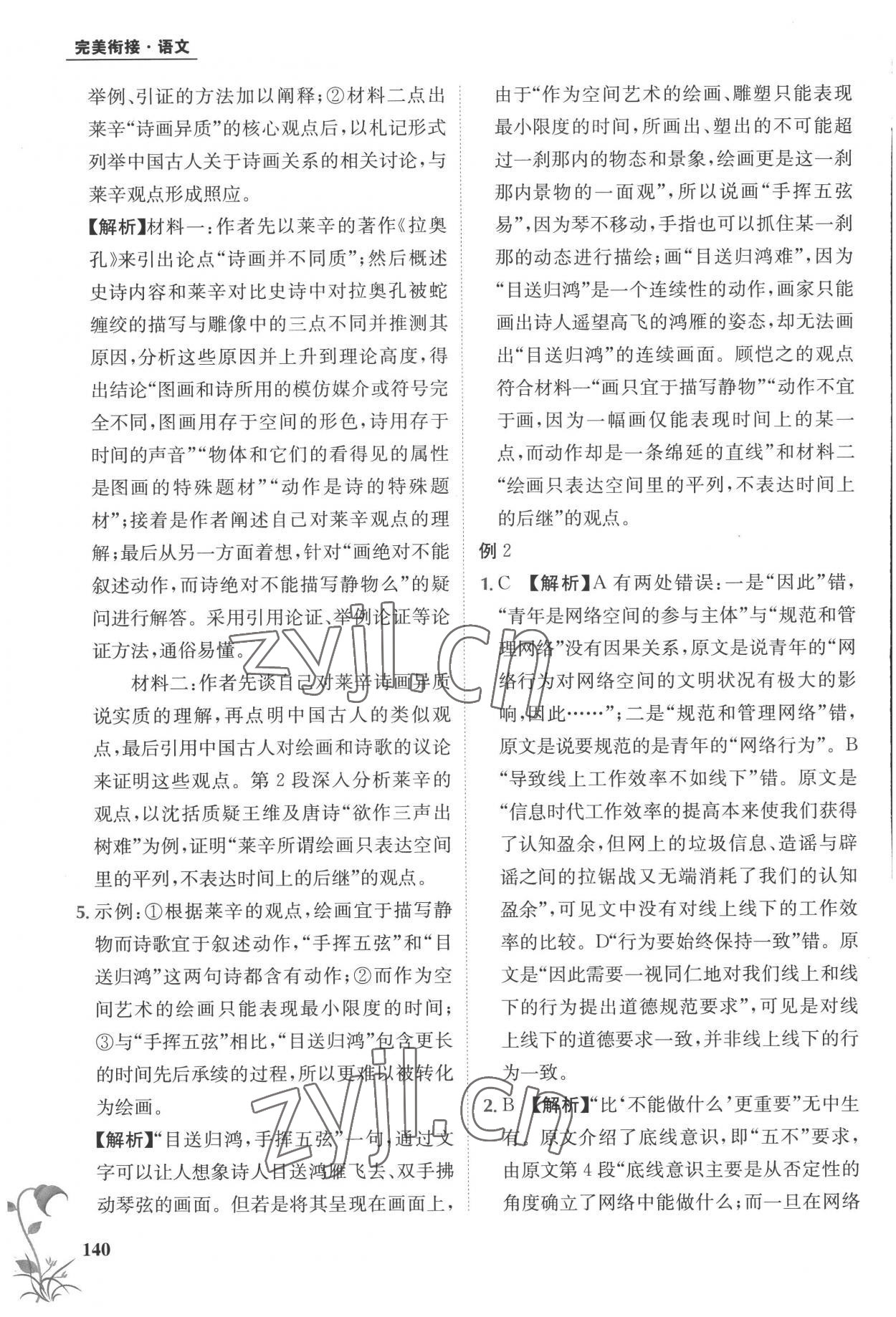 2022年金太阳教育初高中完美衔接语文&nbsp;第8页