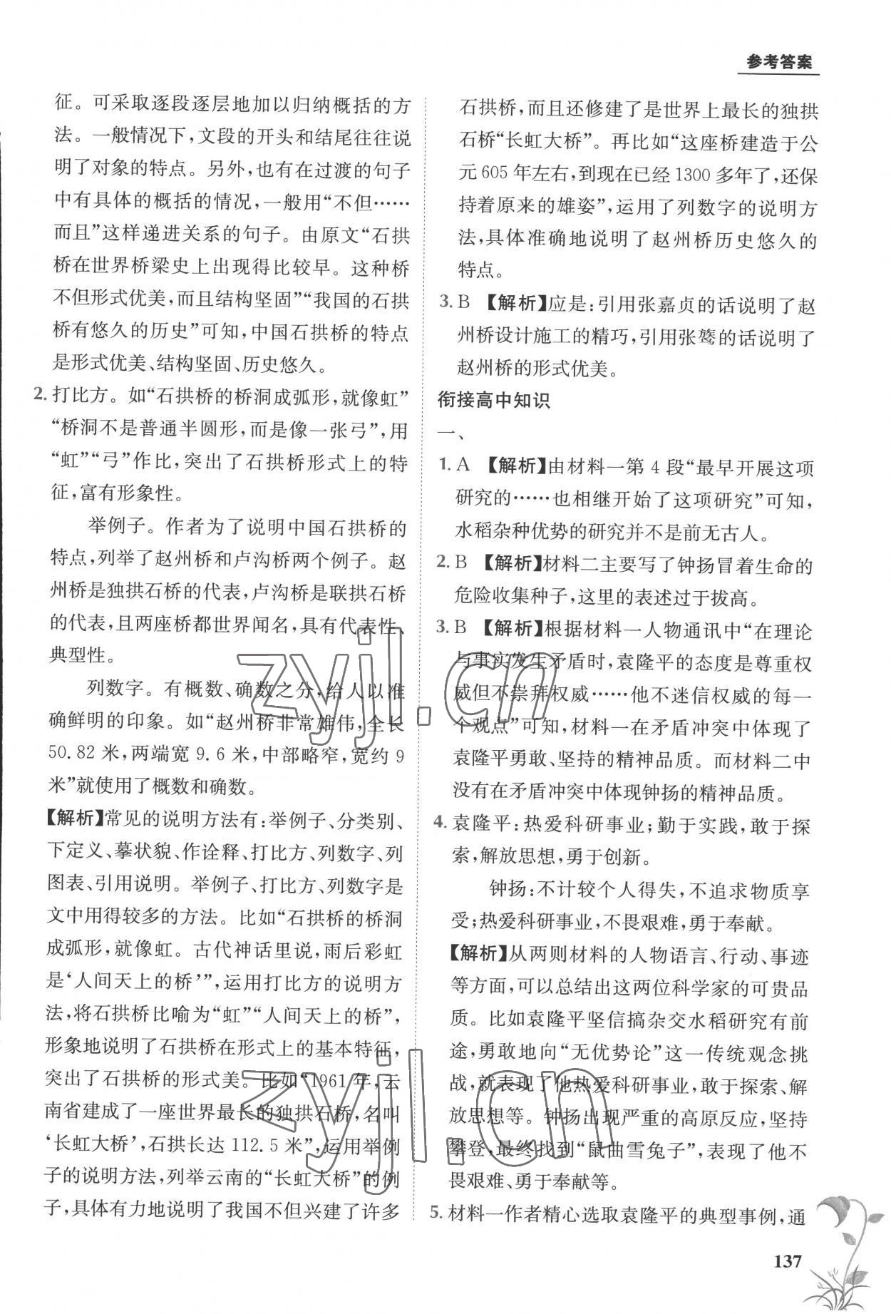 2022年金太阳教育初高中完美衔接语文&nbsp;第5页