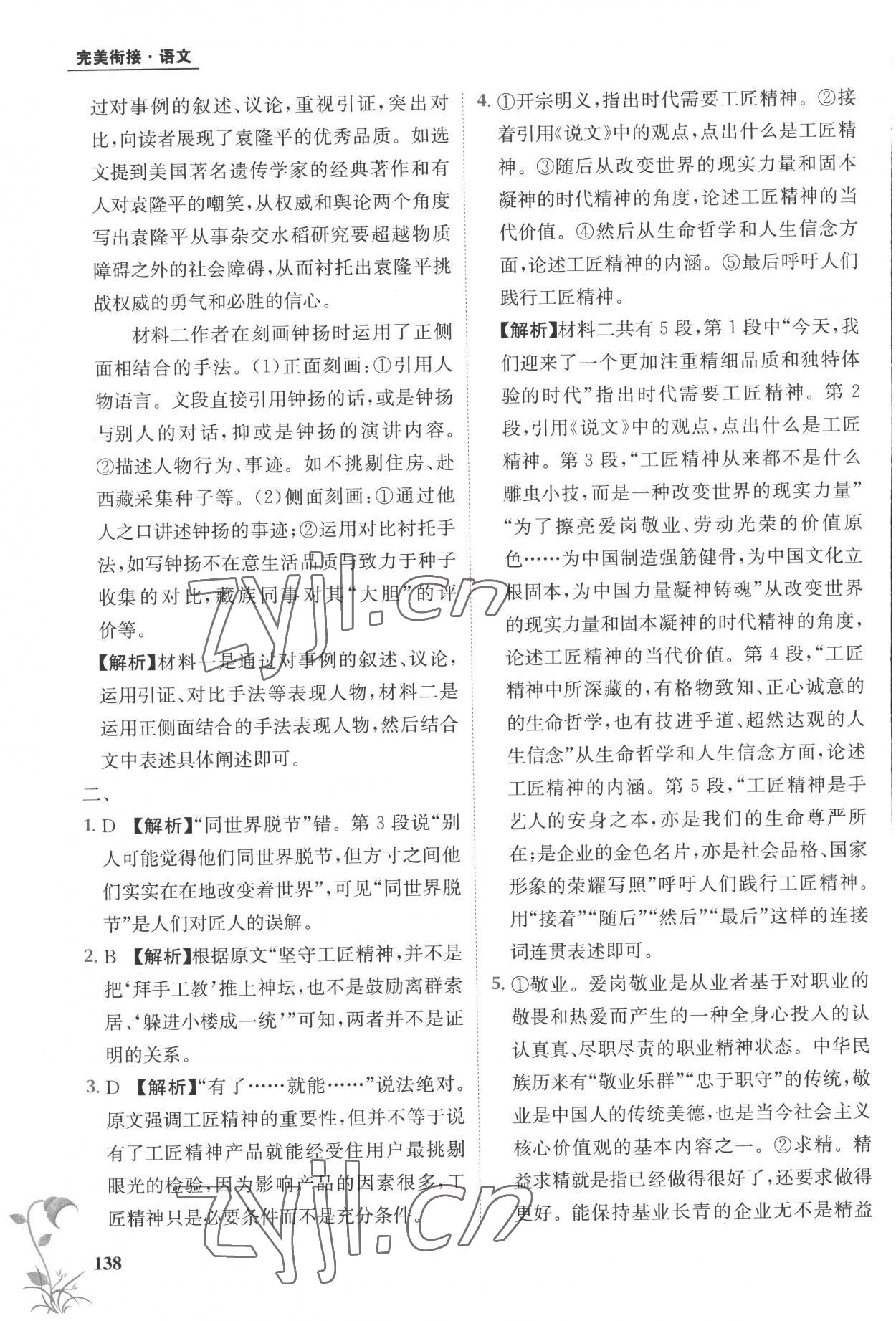 2022年金太阳教育初高中完美衔接语文&nbsp;第6页